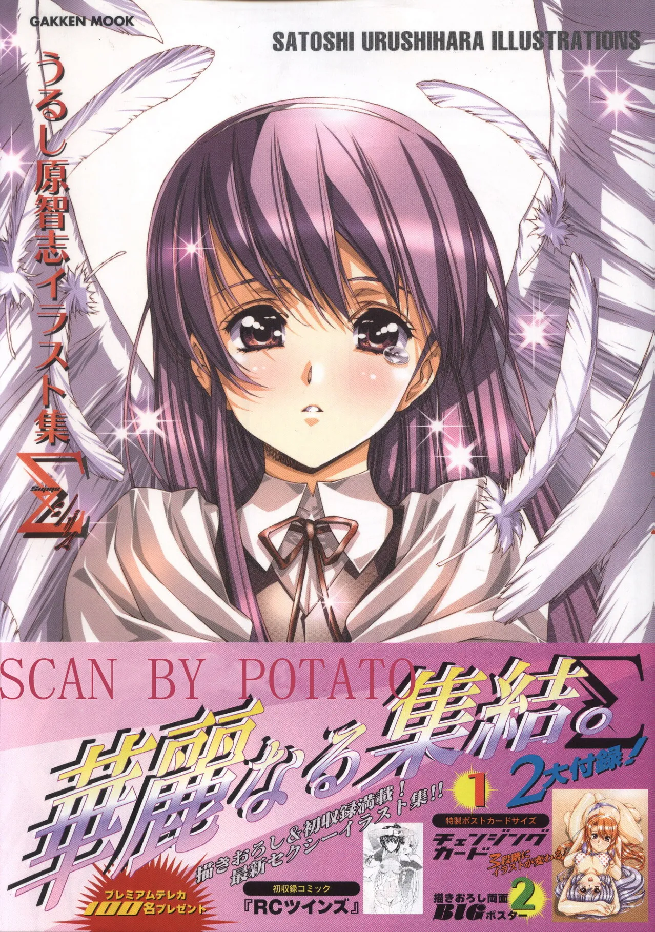Satoshi Urushihara - Sigma Page 2