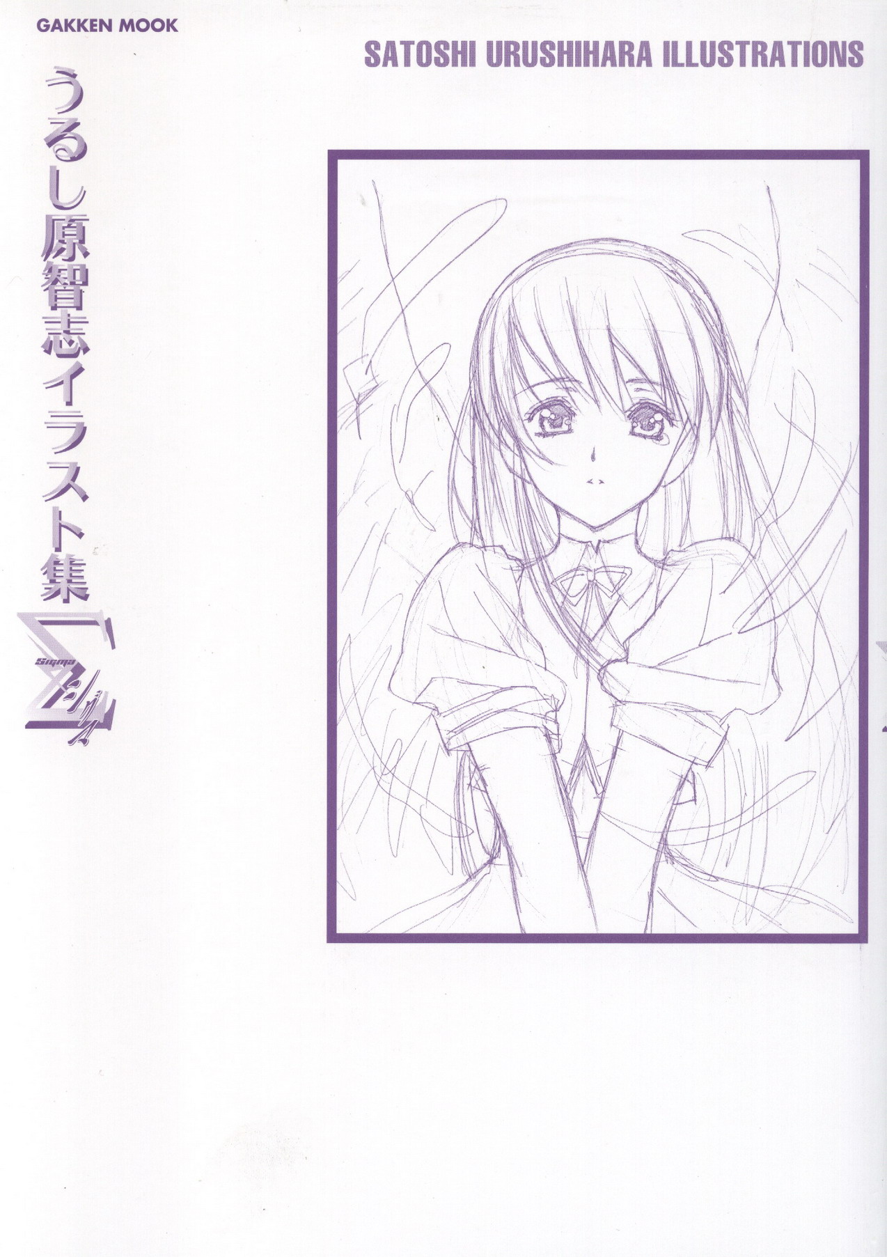 Satoshi Urushihara - Sigma Page 9