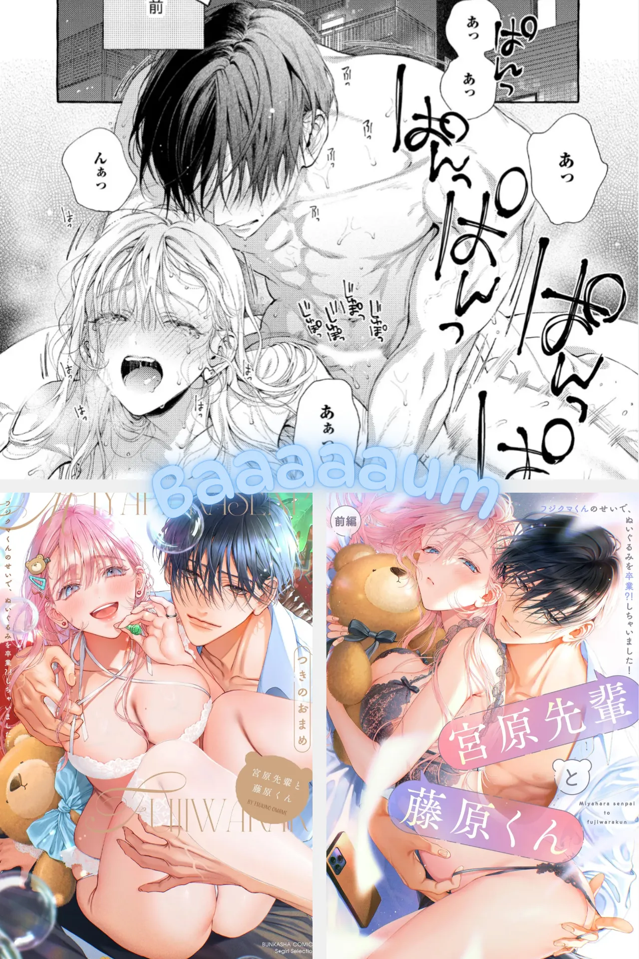 Miyahara Senpai to Fujiwara-kun Fujikuma-kun no sei de, nuigurumi o sotsugyō?! shichaimashita![Kakioroshi manga & denshi gentei pēpā-tsuki] Page 1