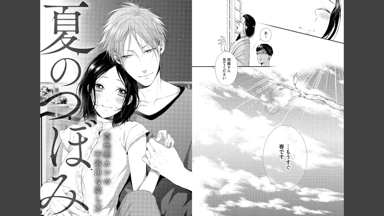 Miyahara Senpai to Fujiwara-kun Fujikuma-kun no sei de, nuigurumi o sotsugyō?! shichaimashita![Kakioroshi manga & denshi gentei pēpā-tsuki] Page 101