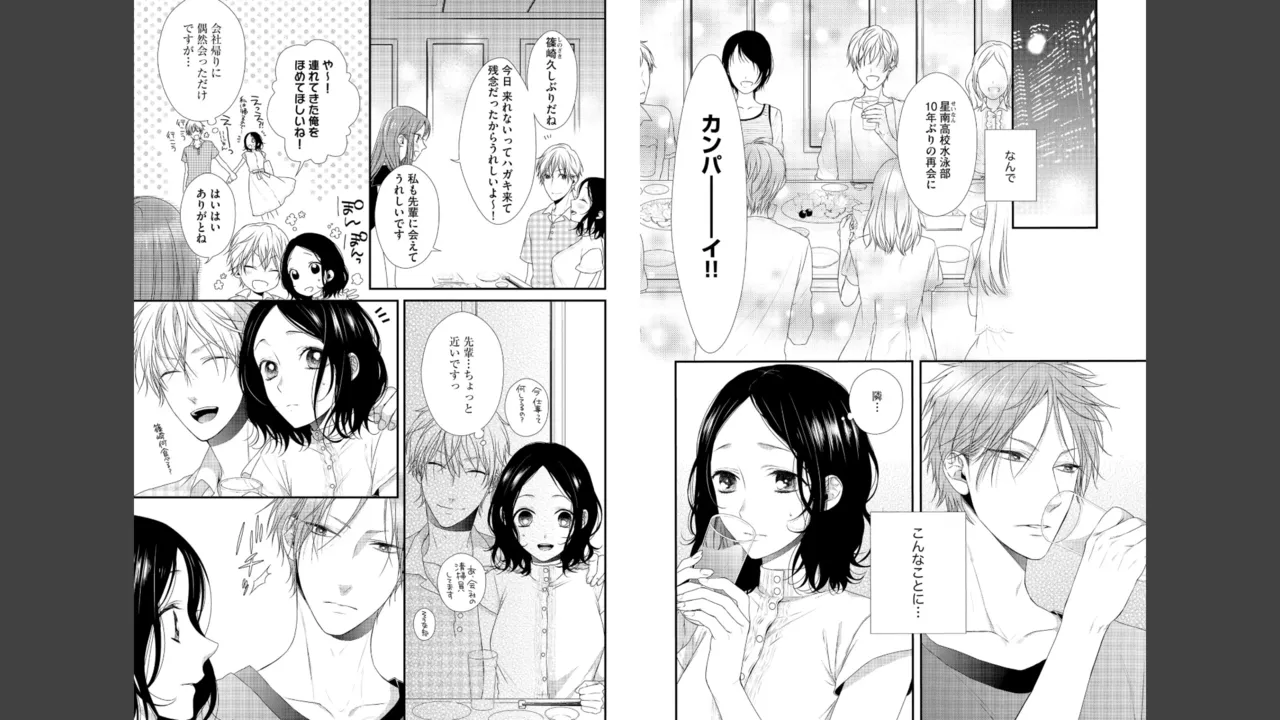 Miyahara Senpai to Fujiwara-kun Fujikuma-kun no sei de, nuigurumi o sotsugyō?! shichaimashita![Kakioroshi manga & denshi gentei pēpā-tsuki] Page 102