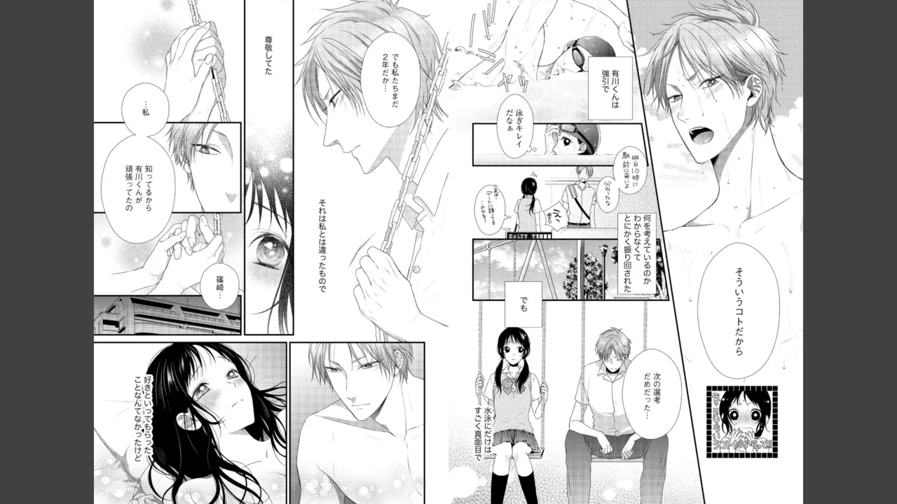Miyahara Senpai to Fujiwara-kun Fujikuma-kun no sei de, nuigurumi o sotsugyō?! shichaimashita![Kakioroshi manga & denshi gentei pēpā-tsuki] Page 104