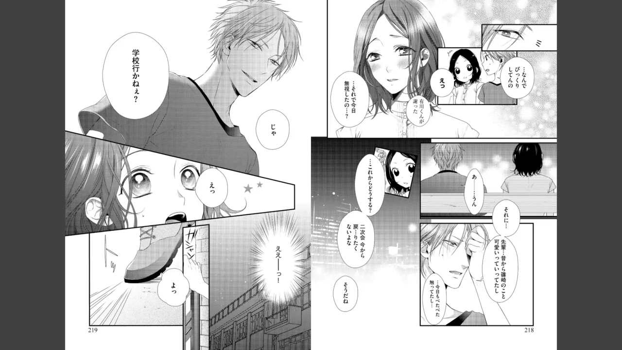 Miyahara Senpai to Fujiwara-kun Fujikuma-kun no sei de, nuigurumi o sotsugyō?! shichaimashita![Kakioroshi manga & denshi gentei pēpā-tsuki] Page 110