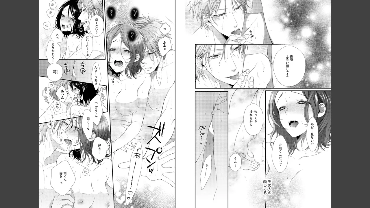 Miyahara Senpai to Fujiwara-kun Fujikuma-kun no sei de, nuigurumi o sotsugyō?! shichaimashita![Kakioroshi manga & denshi gentei pēpā-tsuki] Page 116
