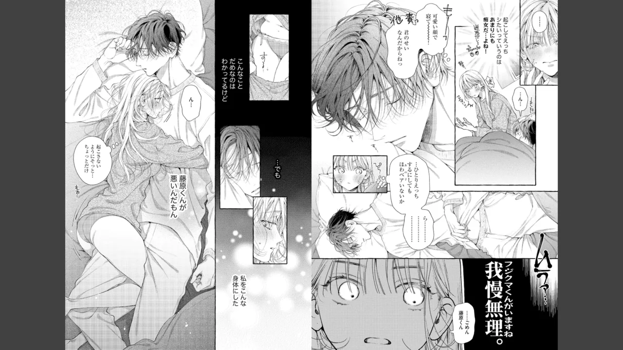 Miyahara Senpai to Fujiwara-kun Fujikuma-kun no sei de, nuigurumi o sotsugyō?! shichaimashita![Kakioroshi manga & denshi gentei pēpā-tsuki] Page 119