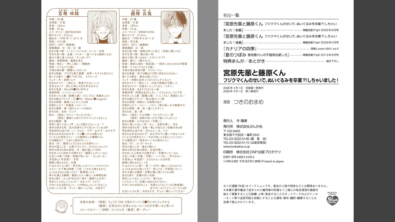 Miyahara Senpai to Fujiwara-kun Fujikuma-kun no sei de, nuigurumi o sotsugyō?! shichaimashita![Kakioroshi manga & denshi gentei pēpā-tsuki] Page 129