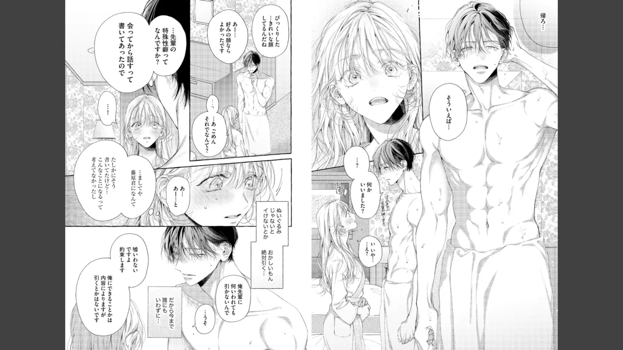 Miyahara Senpai to Fujiwara-kun Fujikuma-kun no sei de, nuigurumi o sotsugyō?! shichaimashita![Kakioroshi manga & denshi gentei pēpā-tsuki] Page 13