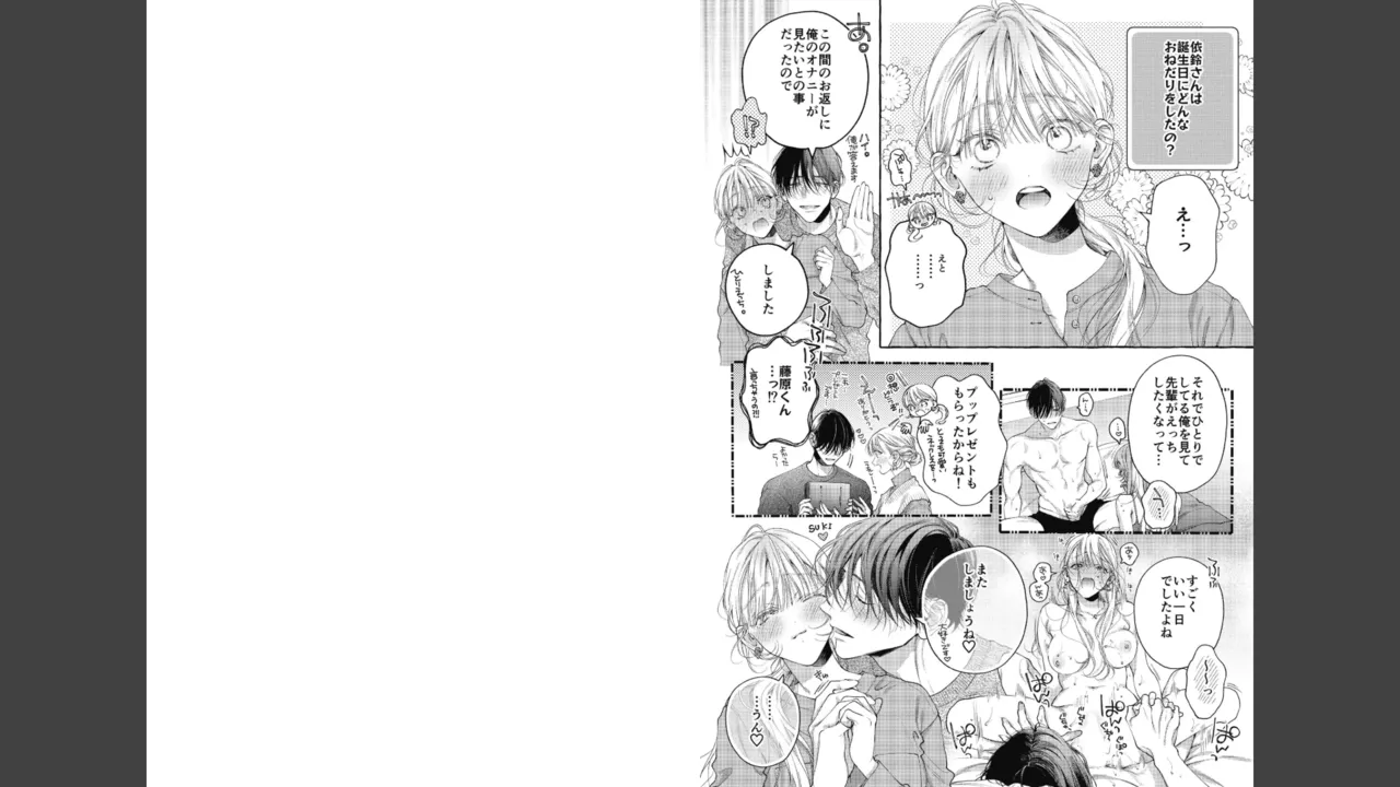 Miyahara Senpai to Fujiwara-kun Fujikuma-kun no sei de, nuigurumi o sotsugyō?! shichaimashita![Kakioroshi manga & denshi gentei pēpā-tsuki] Page 131