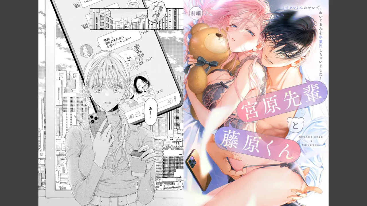 Miyahara Senpai to Fujiwara-kun Fujikuma-kun no sei de, nuigurumi o sotsugyō?! shichaimashita![Kakioroshi manga & denshi gentei pēpā-tsuki] Page 2