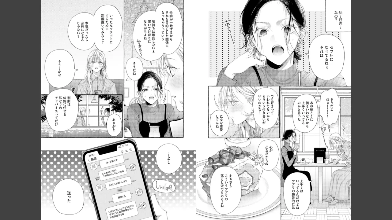 Miyahara Senpai to Fujiwara-kun Fujikuma-kun no sei de, nuigurumi o sotsugyō?! shichaimashita![Kakioroshi manga & denshi gentei pēpā-tsuki] Page 21