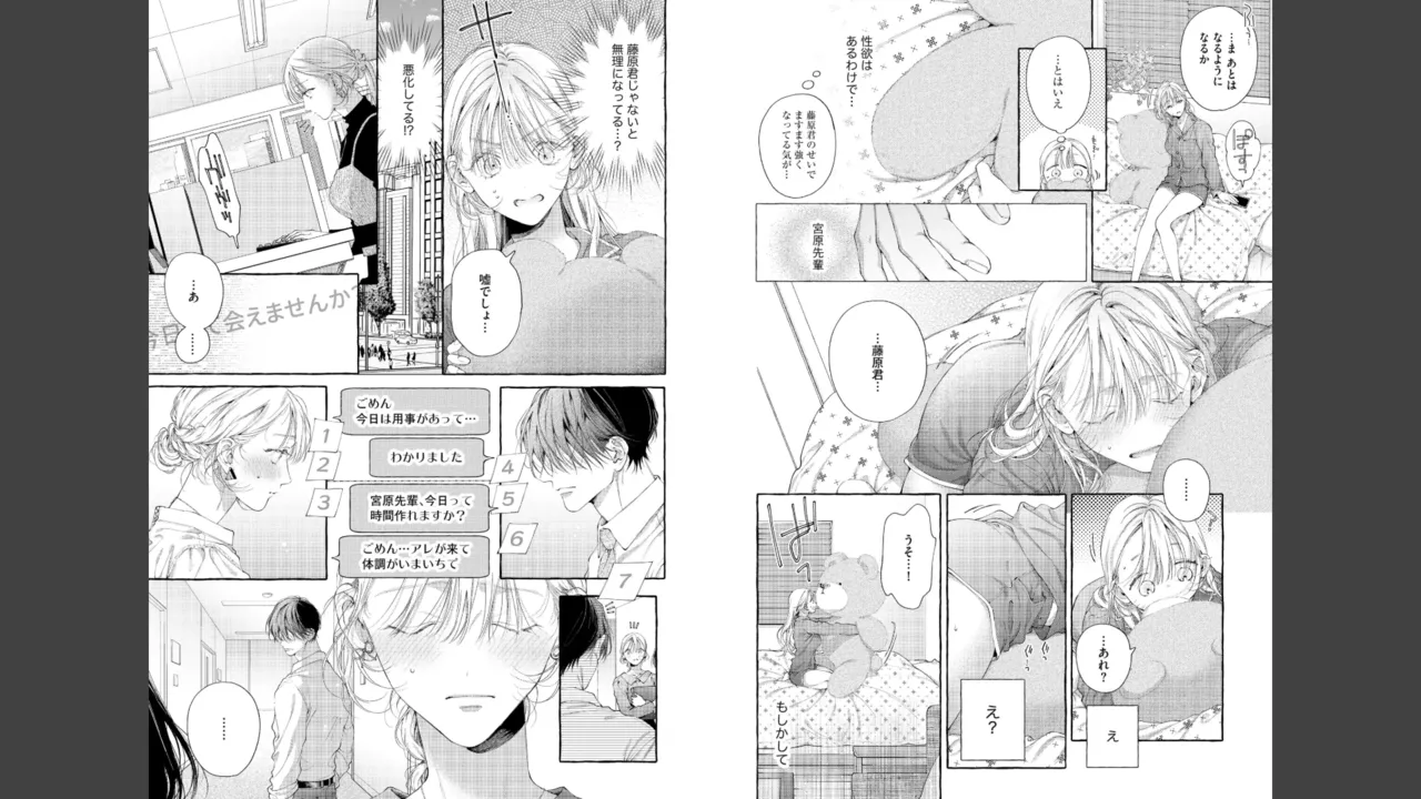 Miyahara Senpai to Fujiwara-kun Fujikuma-kun no sei de, nuigurumi o sotsugyō?! shichaimashita![Kakioroshi manga & denshi gentei pēpā-tsuki] Page 22