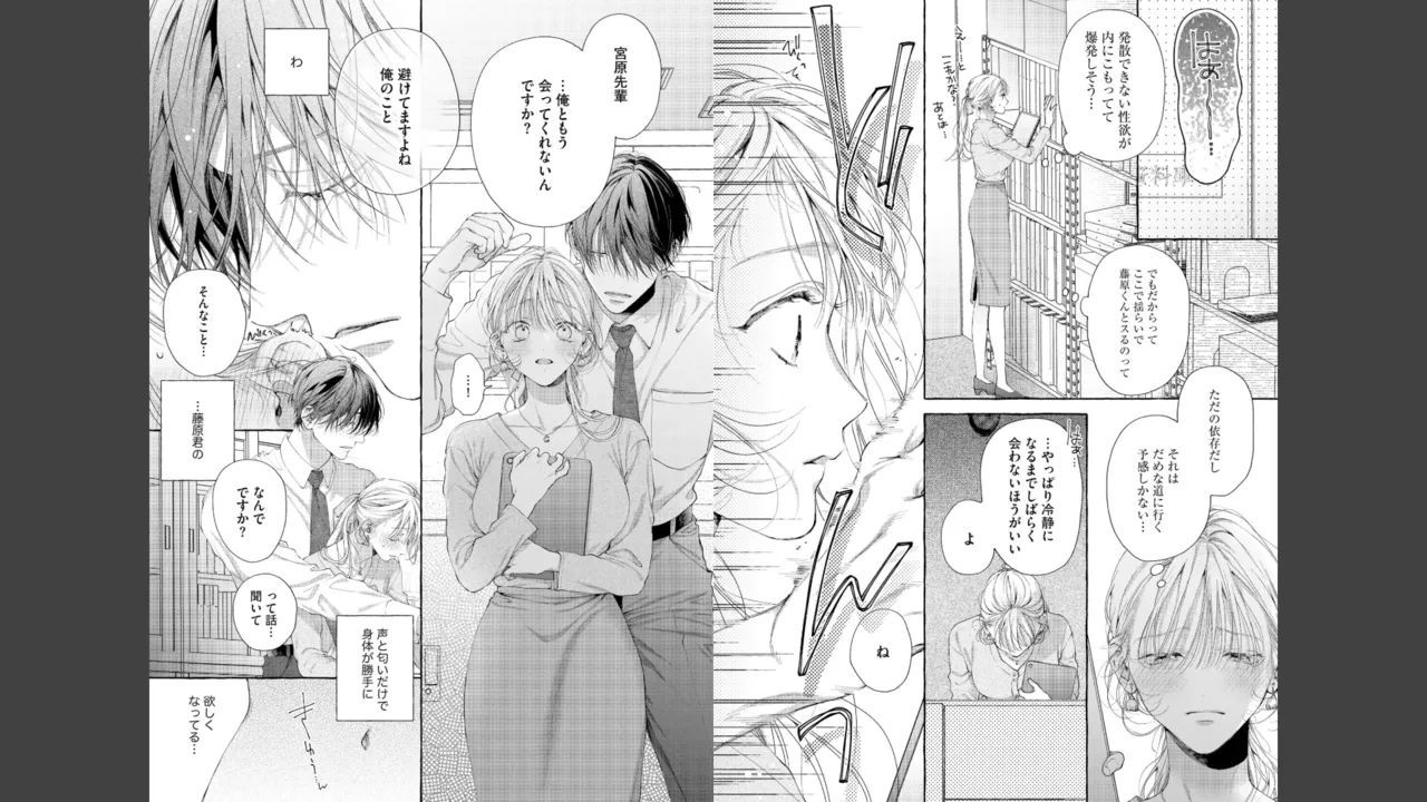 Miyahara Senpai to Fujiwara-kun Fujikuma-kun no sei de, nuigurumi o sotsugyō?! shichaimashita![Kakioroshi manga & denshi gentei pēpā-tsuki] Page 23