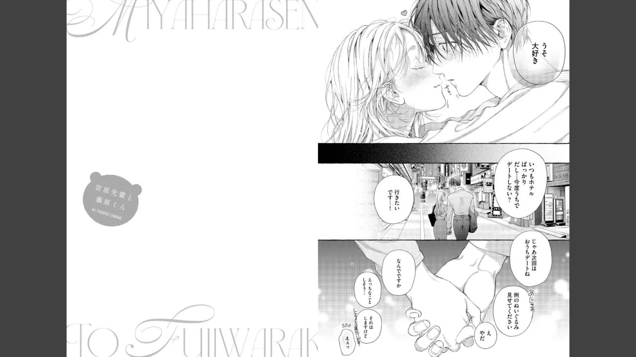 Miyahara Senpai to Fujiwara-kun Fujikuma-kun no sei de, nuigurumi o sotsugyō?! shichaimashita![Kakioroshi manga & denshi gentei pēpā-tsuki] Page 32