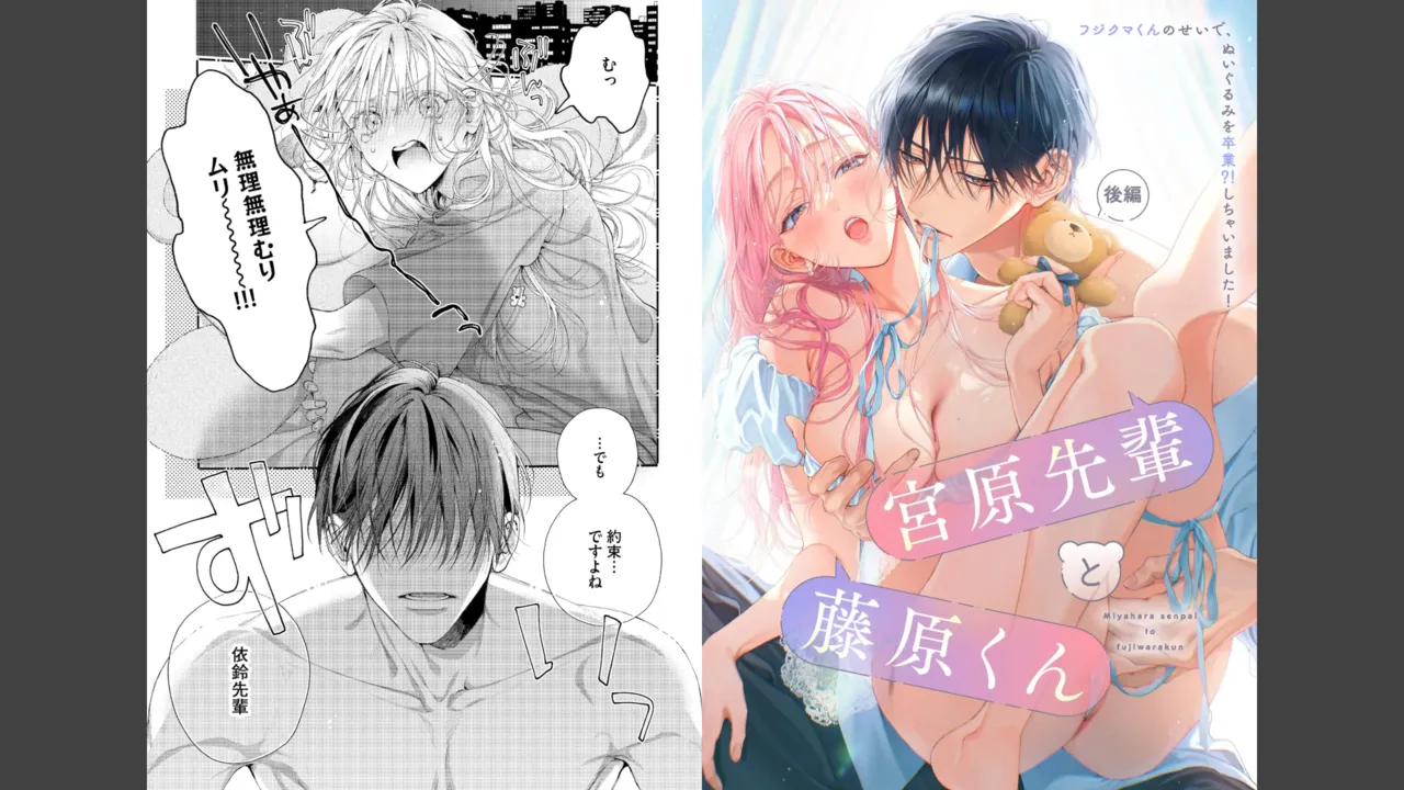 Miyahara Senpai to Fujiwara-kun Fujikuma-kun no sei de, nuigurumi o sotsugyō?! shichaimashita![Kakioroshi manga & denshi gentei pēpā-tsuki] Page 33
