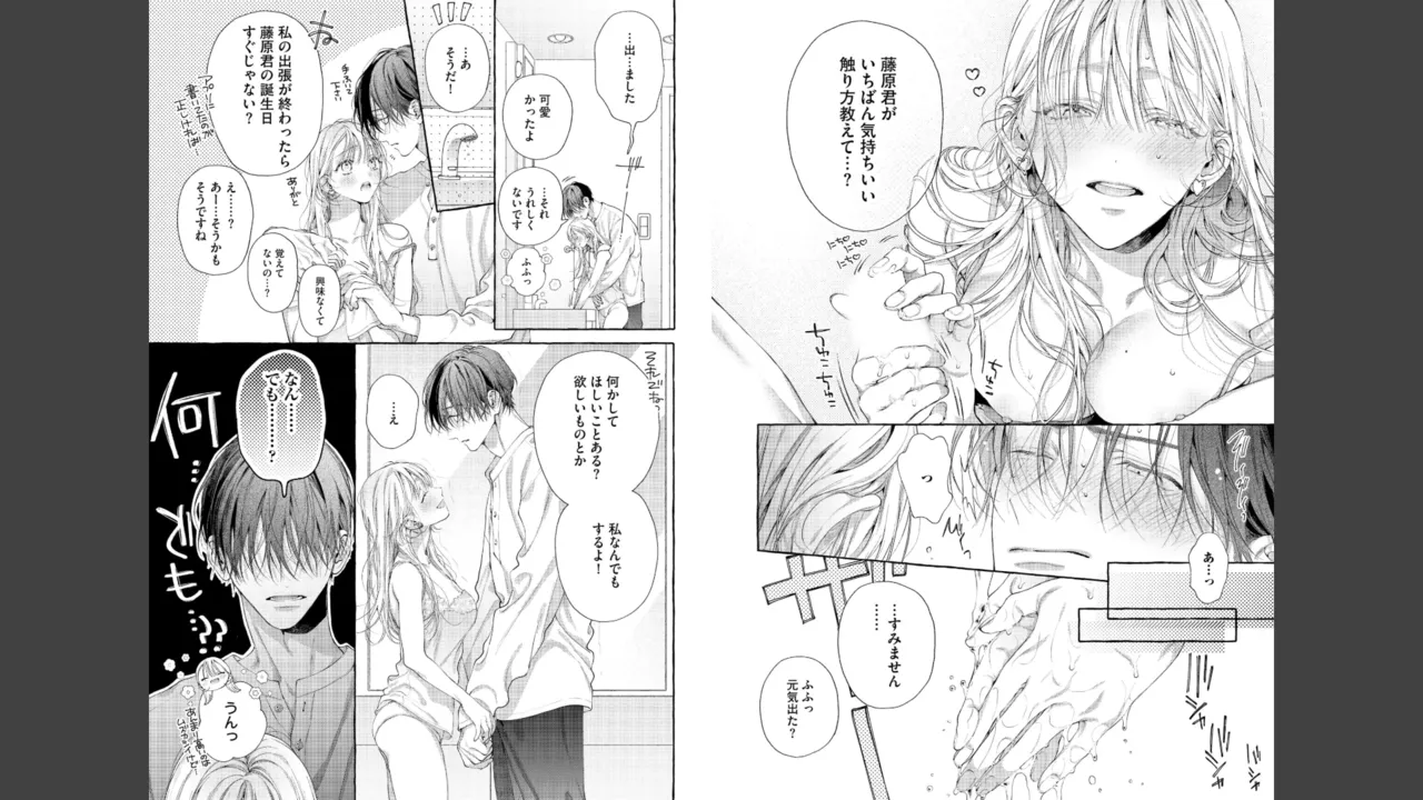 Miyahara Senpai to Fujiwara-kun Fujikuma-kun no sei de, nuigurumi o sotsugyō?! shichaimashita![Kakioroshi manga & denshi gentei pēpā-tsuki] Page 37