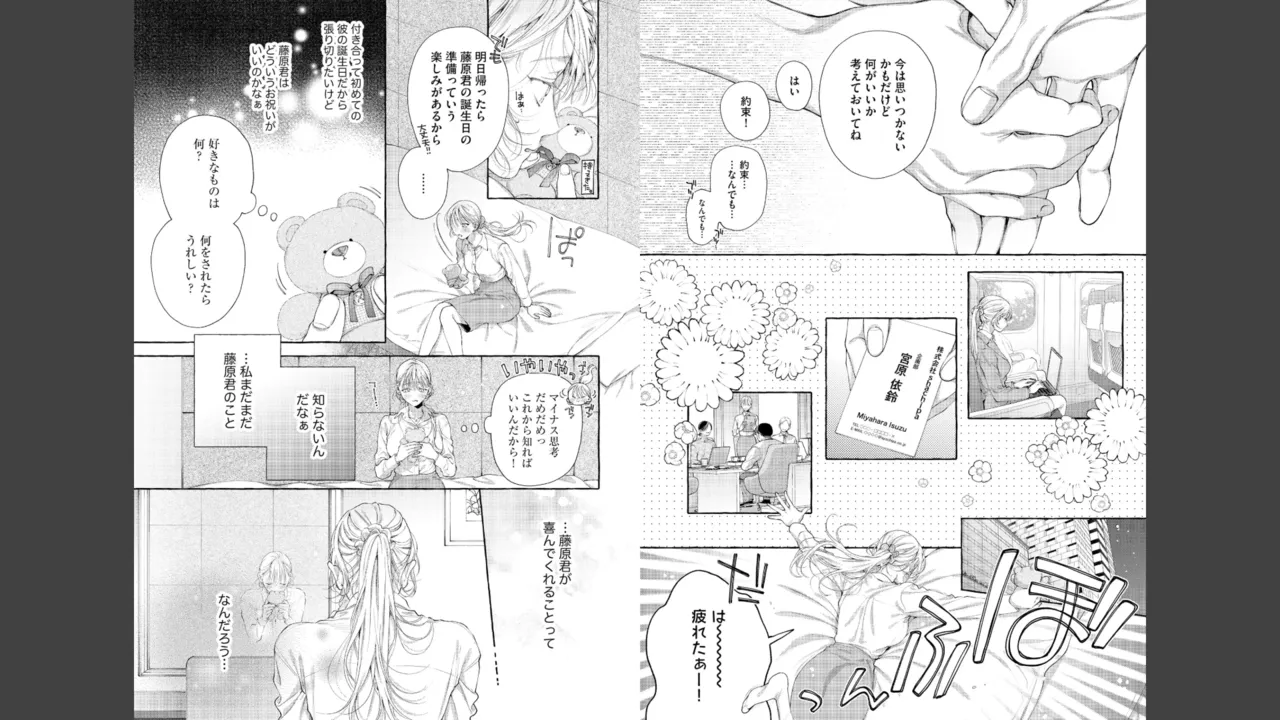 Miyahara Senpai to Fujiwara-kun Fujikuma-kun no sei de, nuigurumi o sotsugyō?! shichaimashita![Kakioroshi manga & denshi gentei pēpā-tsuki] Page 38