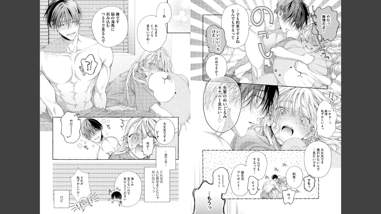 Miyahara Senpai to Fujiwara-kun Fujikuma-kun no sei de, nuigurumi o sotsugyō?! shichaimashita![Kakioroshi manga & denshi gentei pēpā-tsuki] Page 50