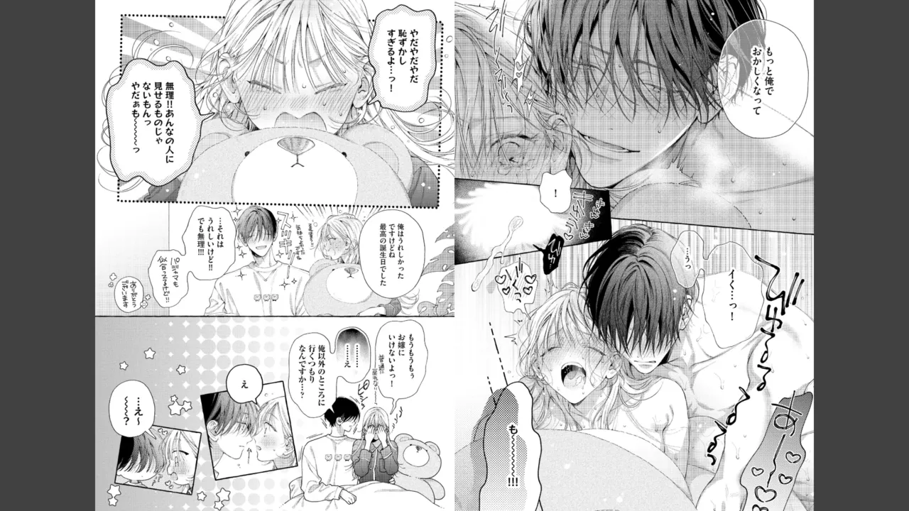 Miyahara Senpai to Fujiwara-kun Fujikuma-kun no sei de, nuigurumi o sotsugyō?! shichaimashita![Kakioroshi manga & denshi gentei pēpā-tsuki] Page 59