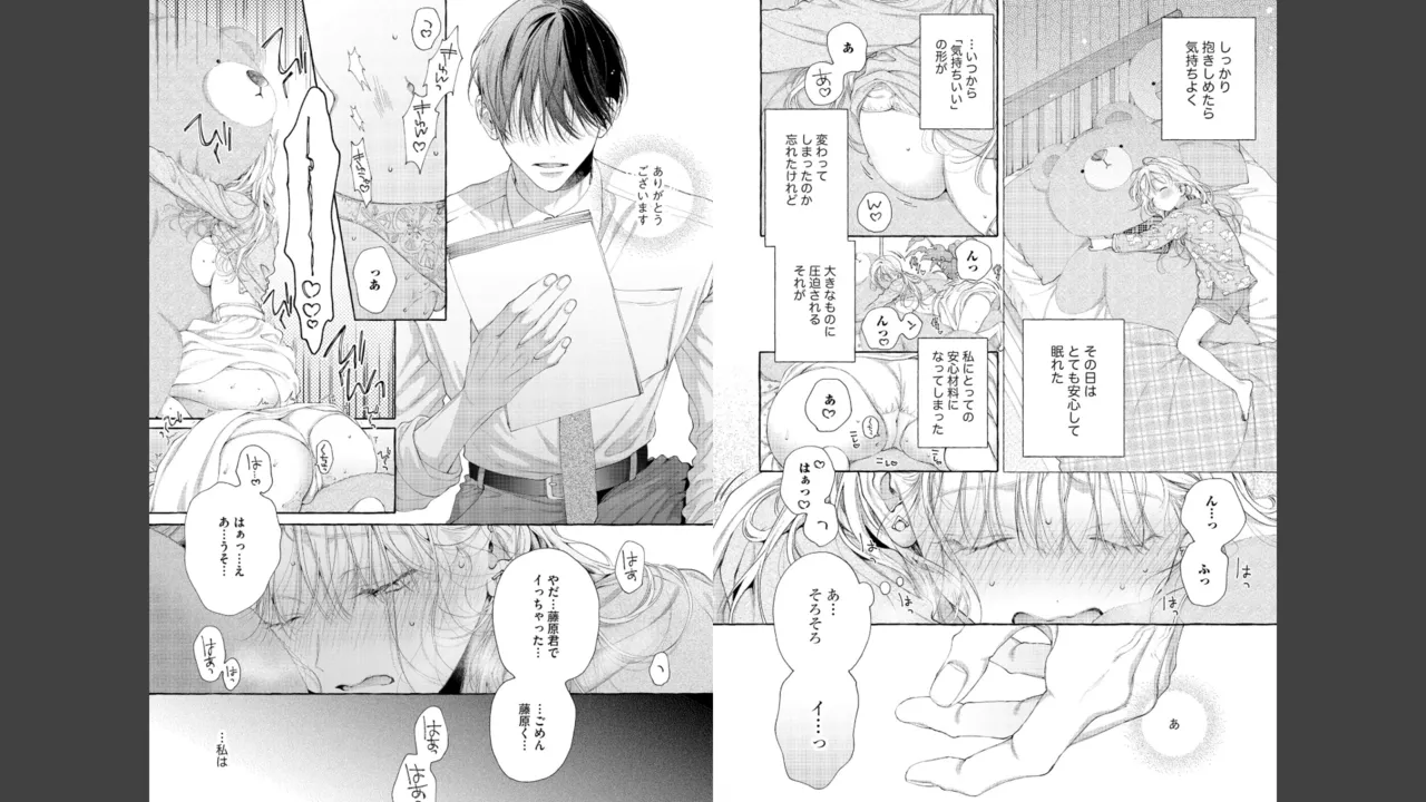 Miyahara Senpai to Fujiwara-kun Fujikuma-kun no sei de, nuigurumi o sotsugyō?! shichaimashita![Kakioroshi manga & denshi gentei pēpā-tsuki] Page 6