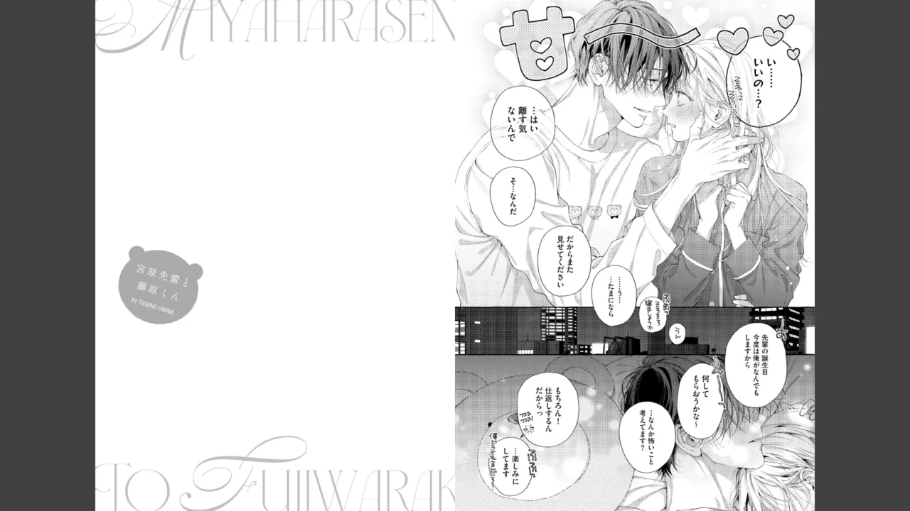 Miyahara Senpai to Fujiwara-kun Fujikuma-kun no sei de, nuigurumi o sotsugyō?! shichaimashita![Kakioroshi manga & denshi gentei pēpā-tsuki] Page 60