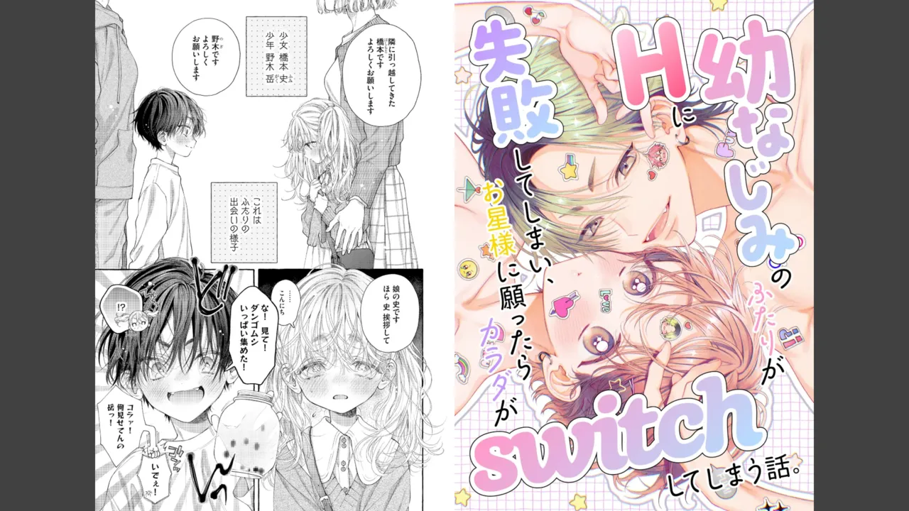 Miyahara Senpai to Fujiwara-kun Fujikuma-kun no sei de, nuigurumi o sotsugyō?! shichaimashita![Kakioroshi manga & denshi gentei pēpā-tsuki] Page 61