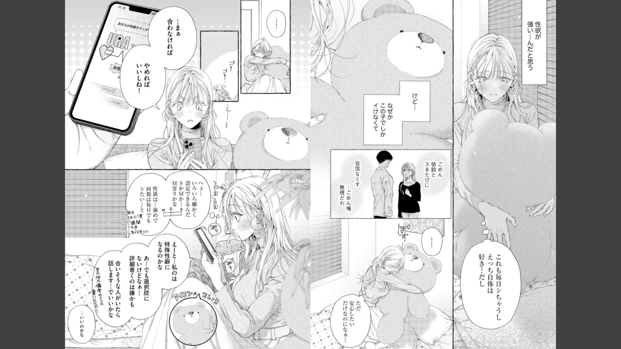 Miyahara Senpai to Fujiwara-kun Fujikuma-kun no sei de, nuigurumi o sotsugyō?! shichaimashita![Kakioroshi manga & denshi gentei pēpā-tsuki] Page 7