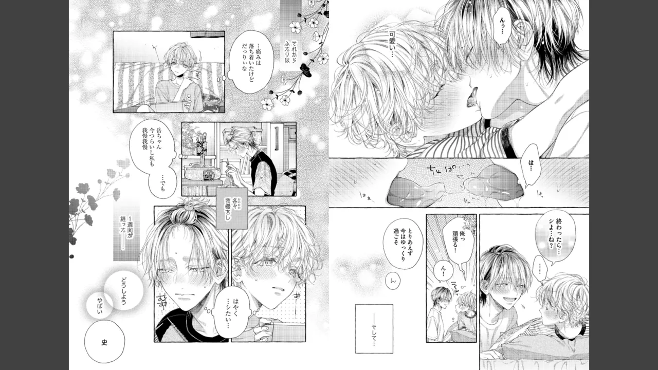 Miyahara Senpai to Fujiwara-kun Fujikuma-kun no sei de, nuigurumi o sotsugyō?! shichaimashita![Kakioroshi manga & denshi gentei pēpā-tsuki] Page 76