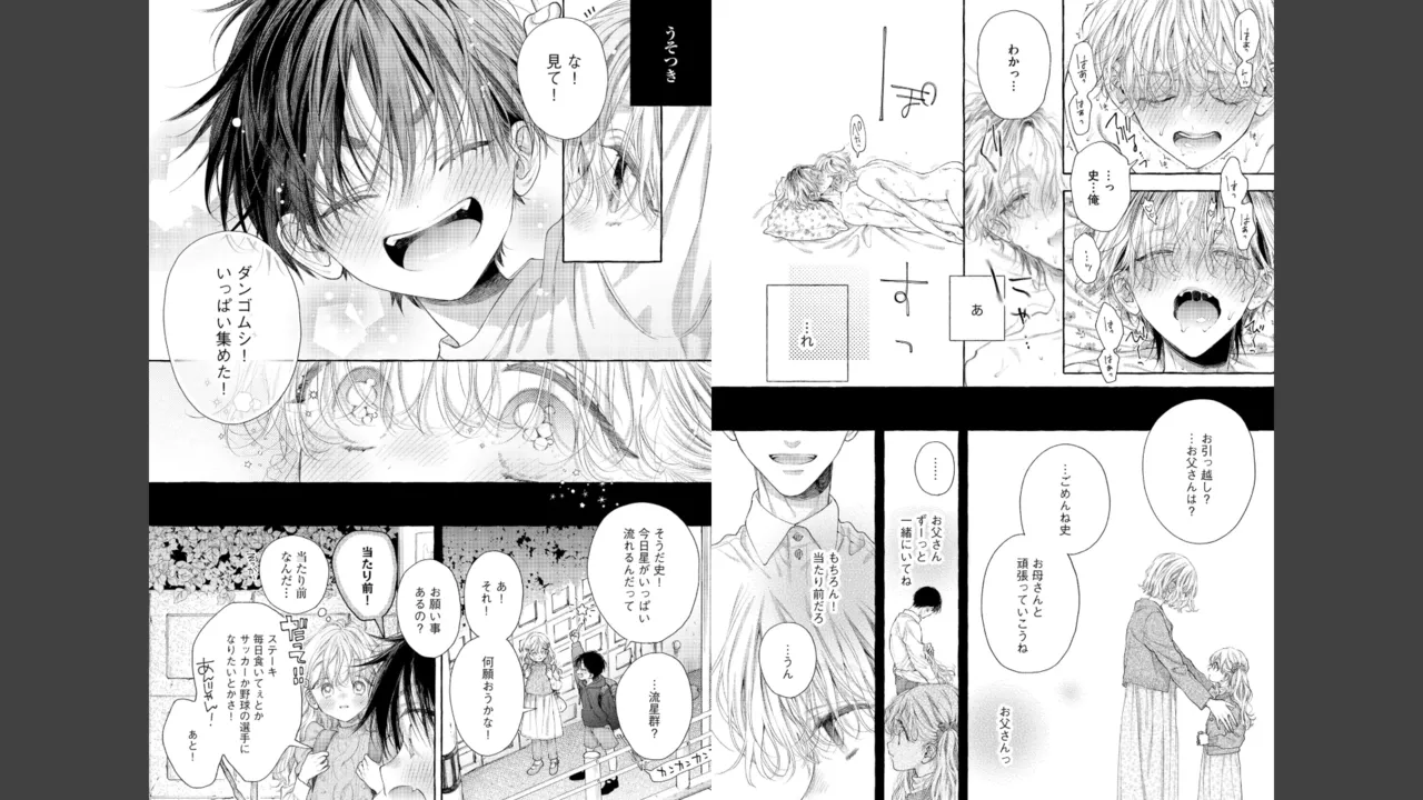 Miyahara Senpai to Fujiwara-kun Fujikuma-kun no sei de, nuigurumi o sotsugyō?! shichaimashita![Kakioroshi manga & denshi gentei pēpā-tsuki] Page 82