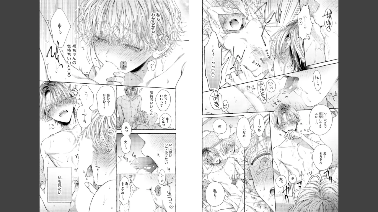Miyahara Senpai to Fujiwara-kun Fujikuma-kun no sei de, nuigurumi o sotsugyō?! shichaimashita![Kakioroshi manga & denshi gentei pēpā-tsuki] Page 86