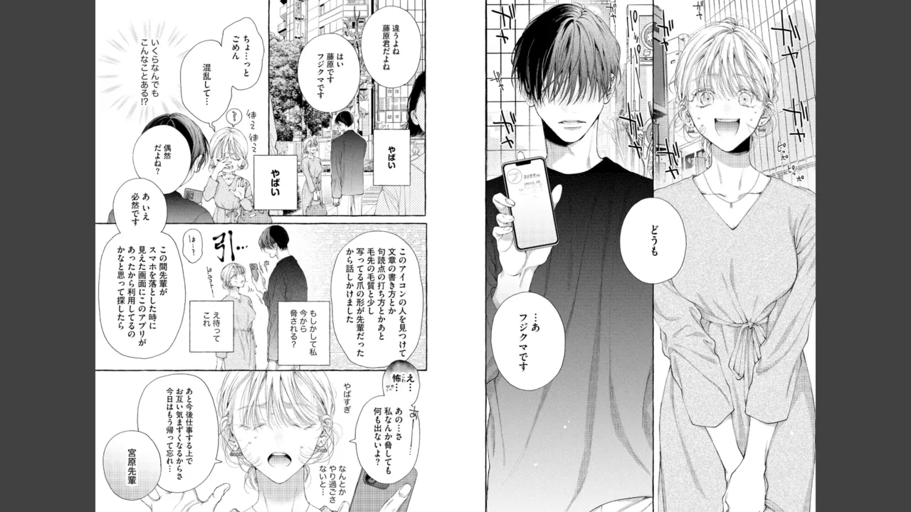 Miyahara Senpai to Fujiwara-kun Fujikuma-kun no sei de, nuigurumi o sotsugyō?! shichaimashita![Kakioroshi manga & denshi gentei pēpā-tsuki] Page 9
