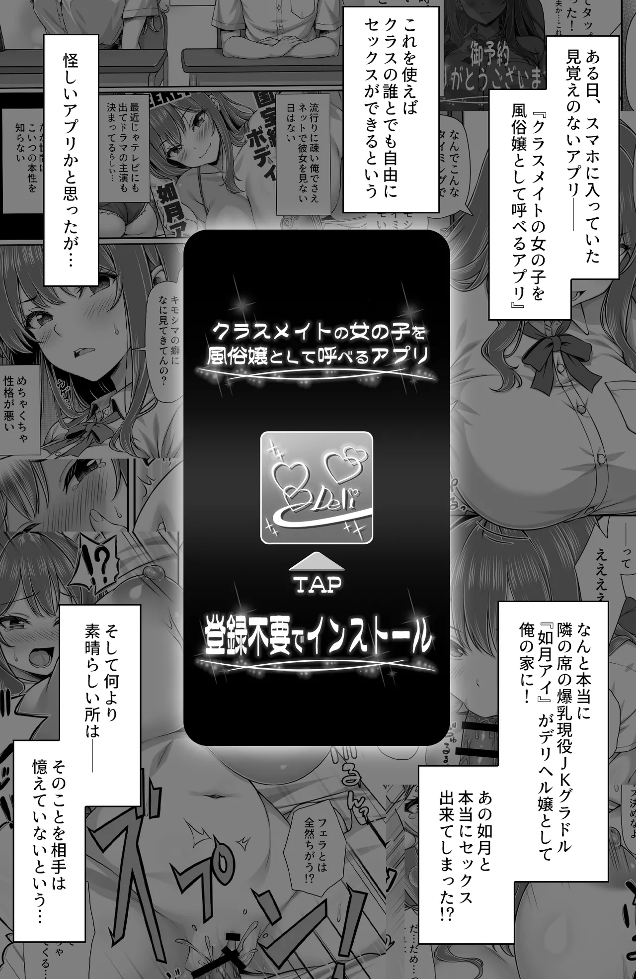 [Mimizu Thousand (Totoko)]Classmate o Fuuzokujou toshite Yoberu Fushigi na App Update 2.0 -Kusozako Manko na Yankee Onna, Chikuiki Sex de Renzoku Zecchou- Page 3