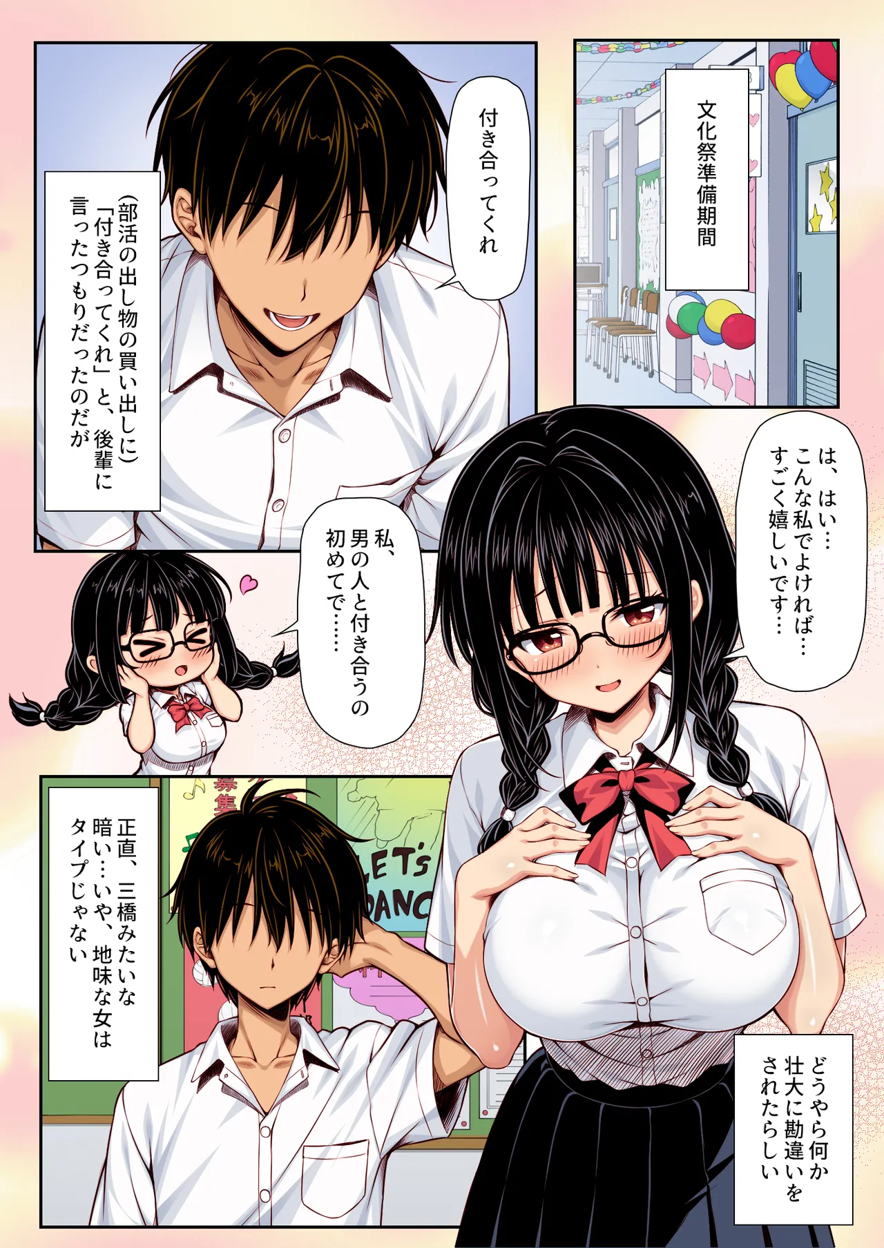 [Mimizu Thousand (Kuroneko Lamp)]Kanchigai kara Tsukiau Koto ni natta Jimi na Joshi ga Jitsuwa Mechakucha Dosukebe Onna datta[Full Color-ban] Page 2