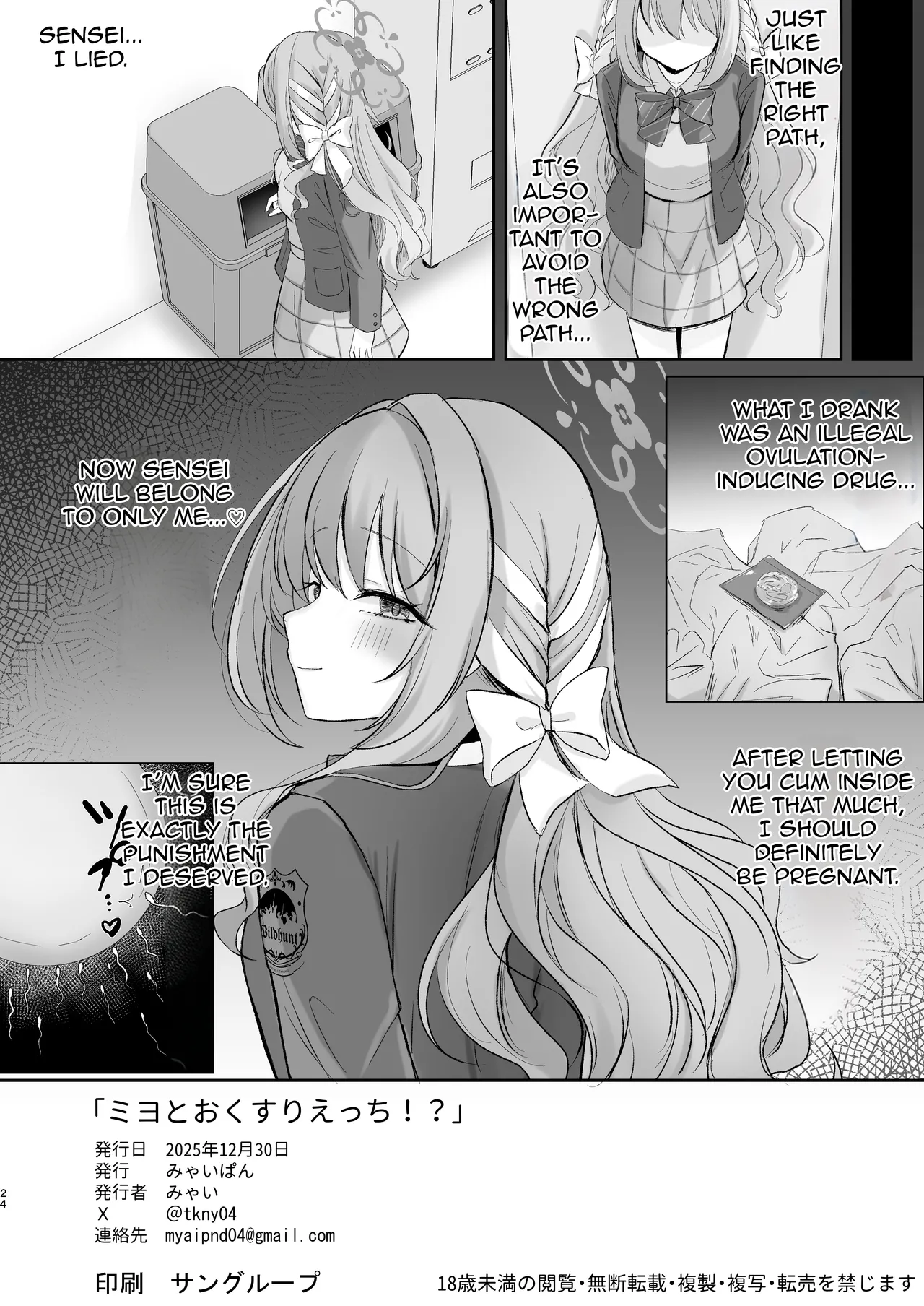 [Myai Pan (Myai)]Miyo to Okusuri Ecchi!? | Miyo and Medicine Sex!?(Blue Archive) [English] [Digital] Page 23