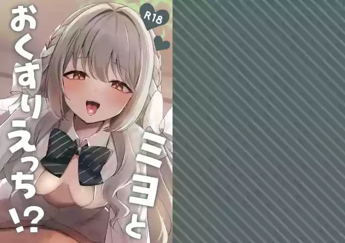 [Myai Pan (Myai)]Miyo to Okusuri Ecchi!? | Miyo and Medicine Sex!?(Blue Archive) [English] [Digital]