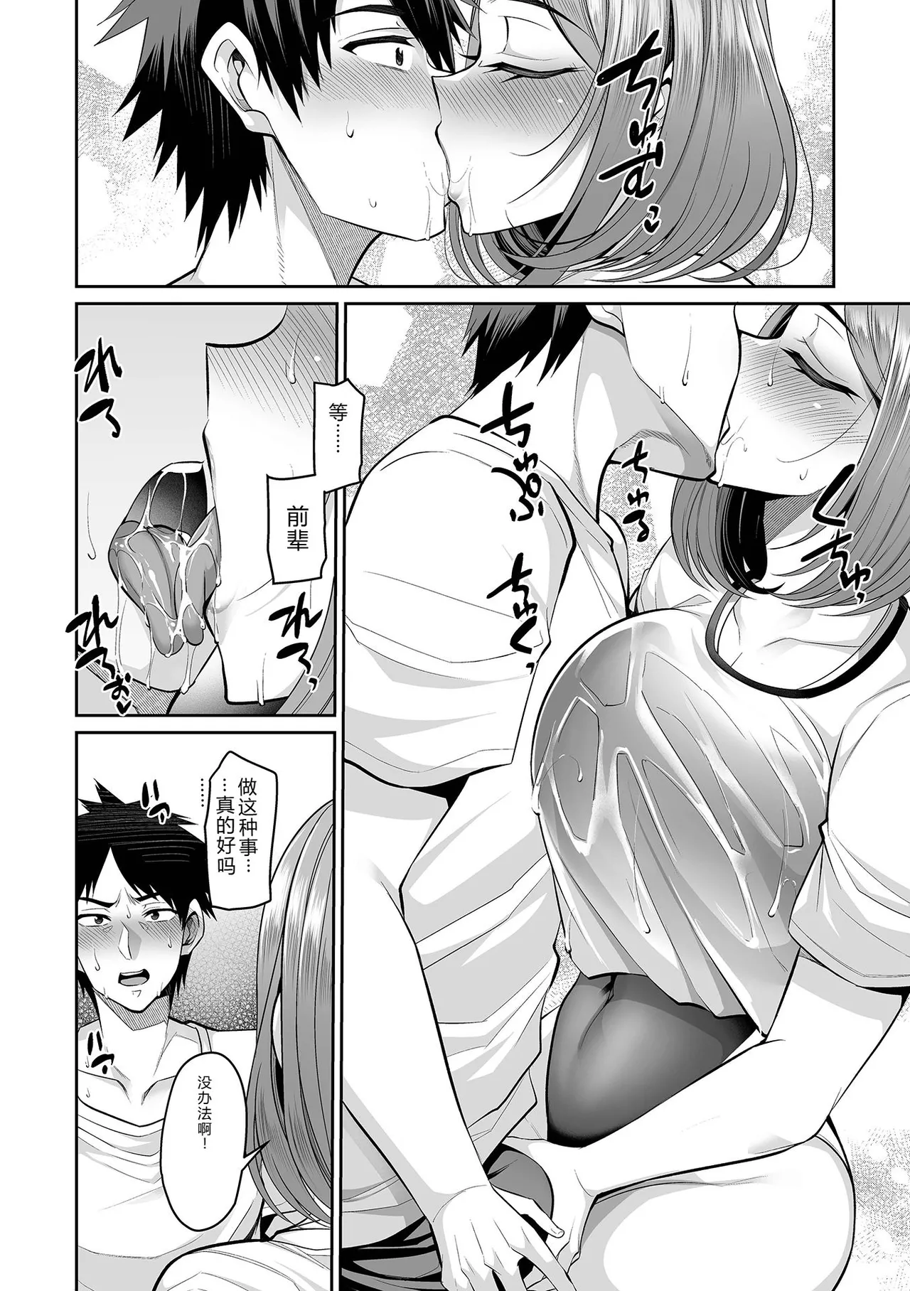 [Nishida Megane]Deka Chichi Kanojo Hatsujouchuu!![Digital] Page 102
