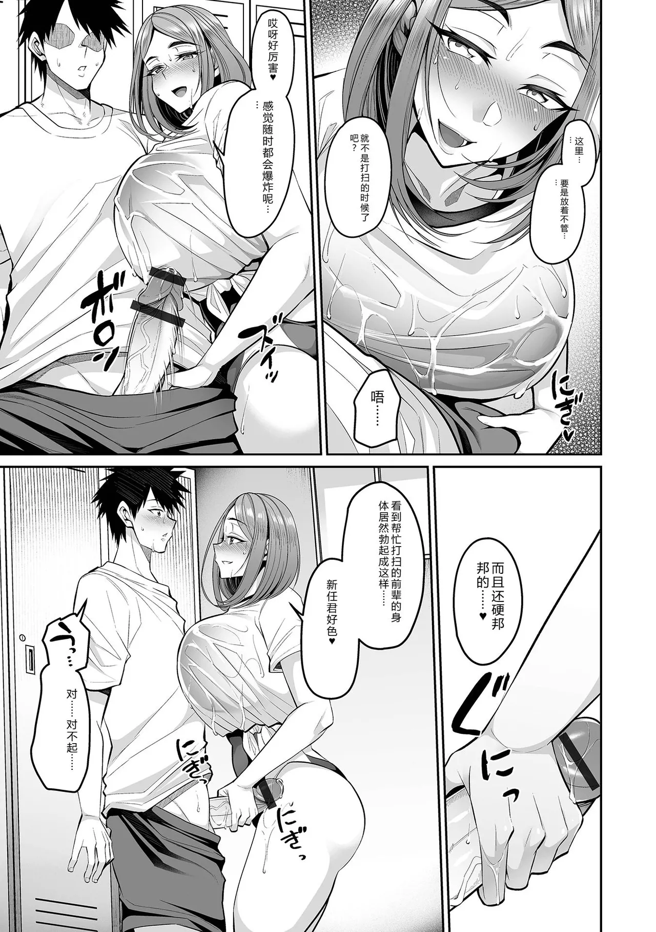 [Nishida Megane]Deka Chichi Kanojo Hatsujouchuu!![Digital] Page 103