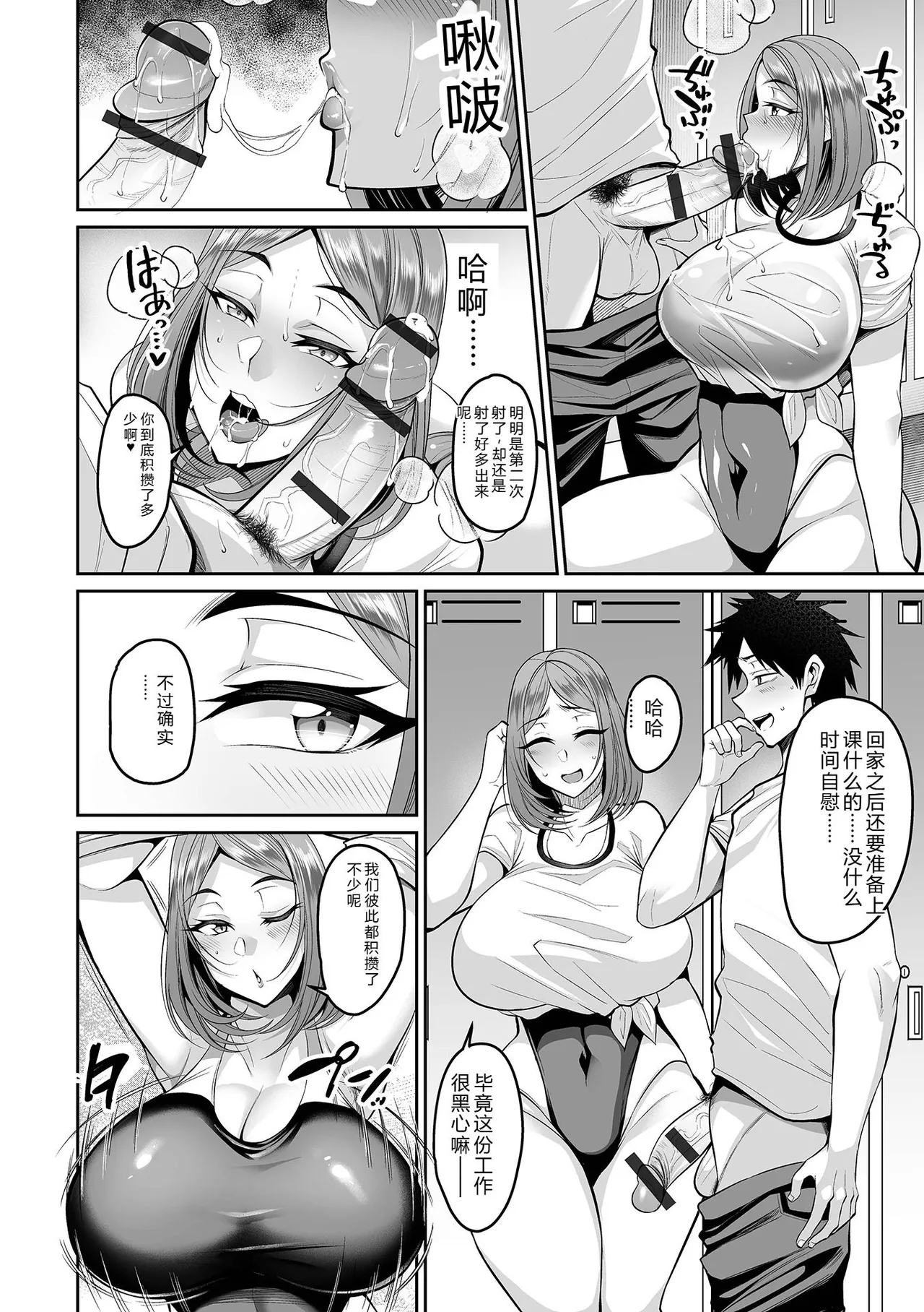 [Nishida Megane]Deka Chichi Kanojo Hatsujouchuu!![Digital] Page 110