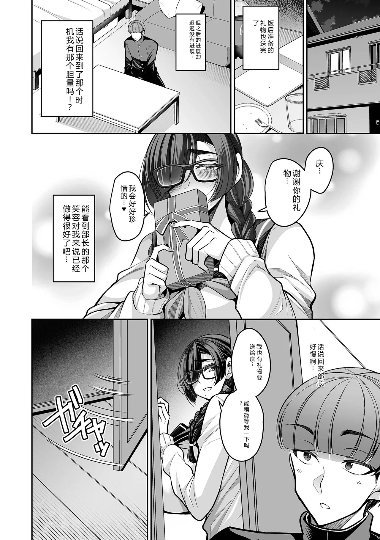 [Nishida Megane]Deka Chichi Kanojo Hatsujouchuu!![Digital] Page 118