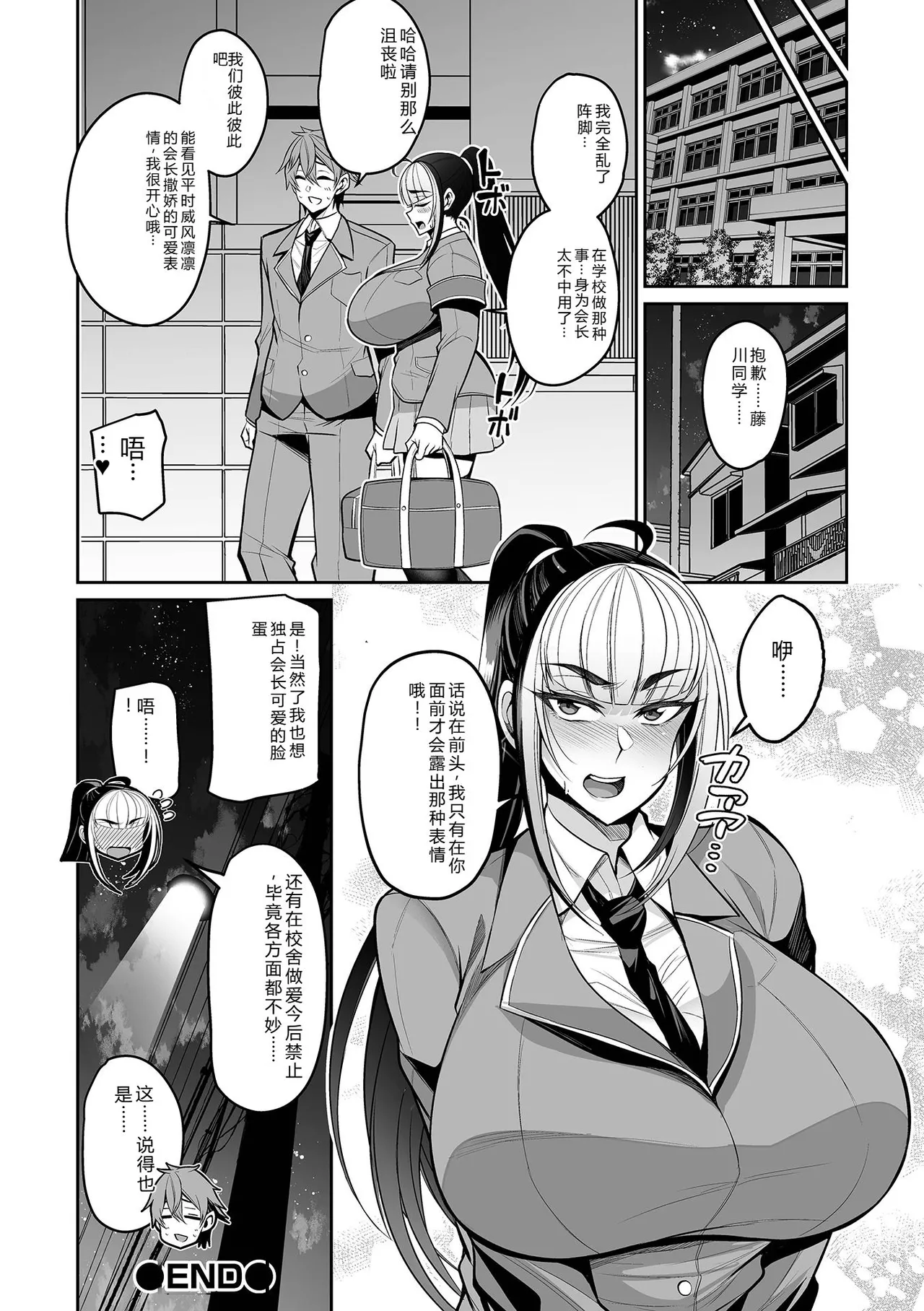 [Nishida Megane]Deka Chichi Kanojo Hatsujouchuu!![Digital] Page 156