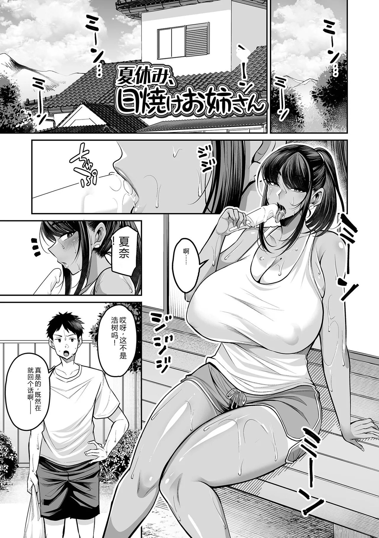 [Nishida Megane]Deka Chichi Kanojo Hatsujouchuu!![Digital] Page 157