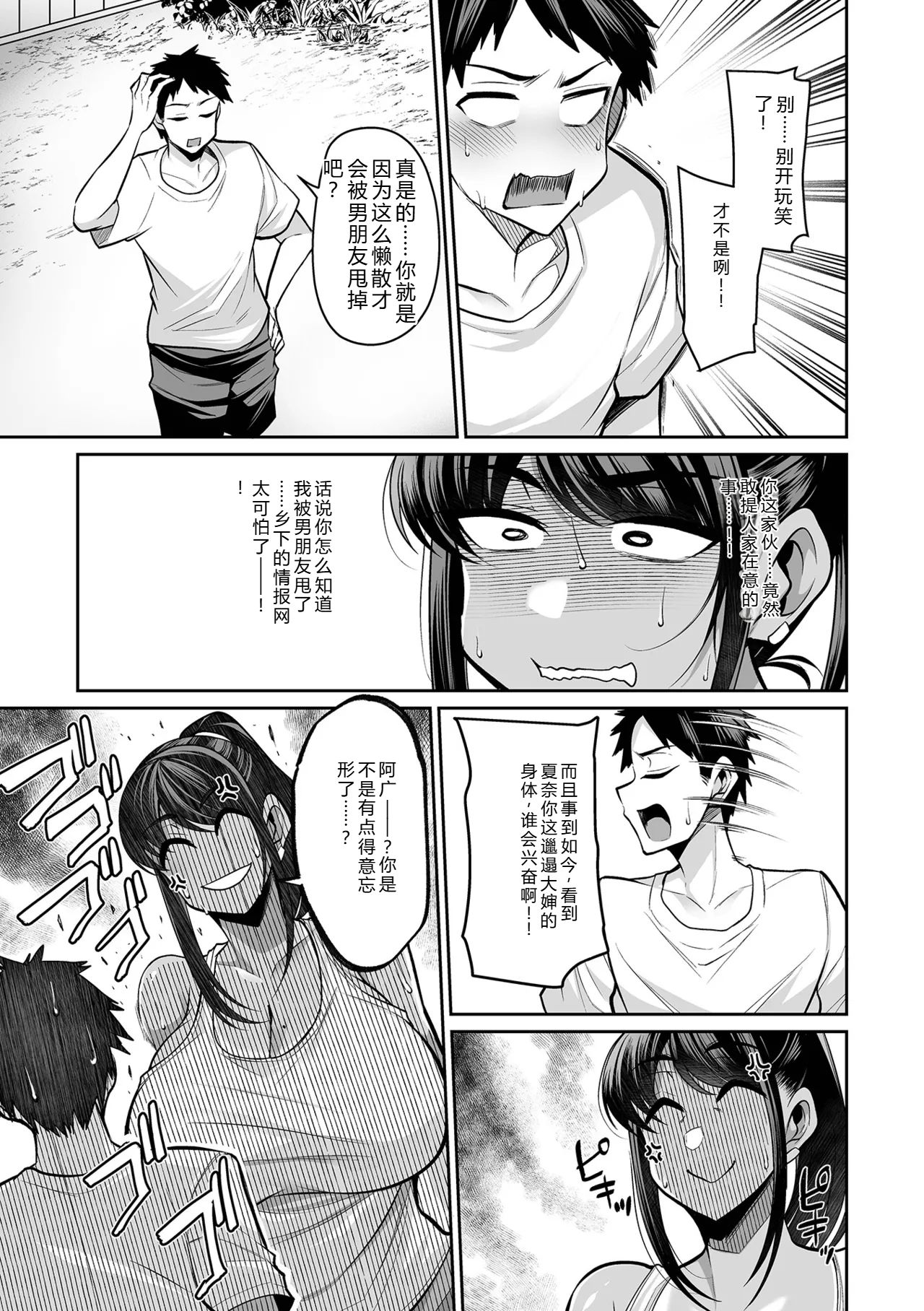 [Nishida Megane]Deka Chichi Kanojo Hatsujouchuu!![Digital] Page 159