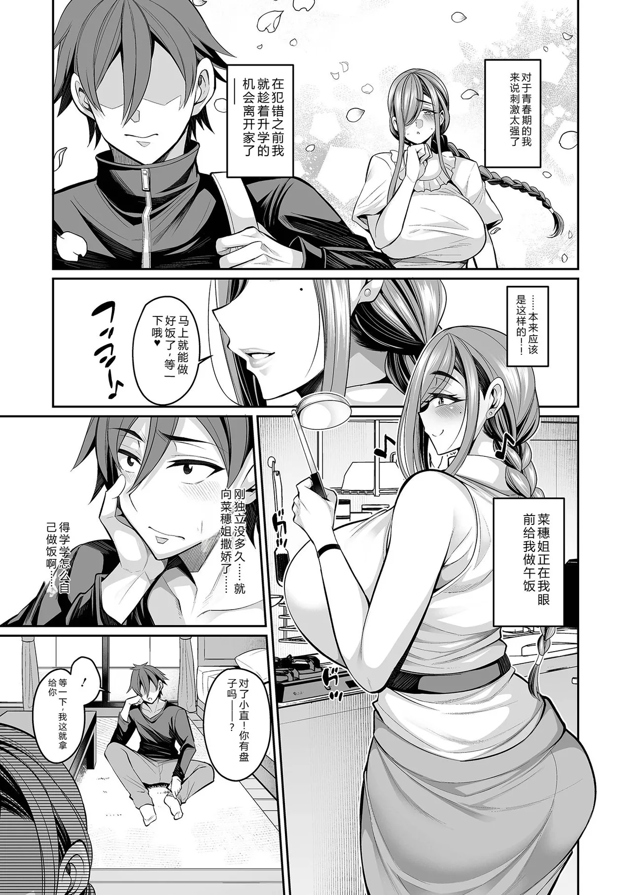 [Nishida Megane]Deka Chichi Kanojo Hatsujouchuu!![Digital] Page 179