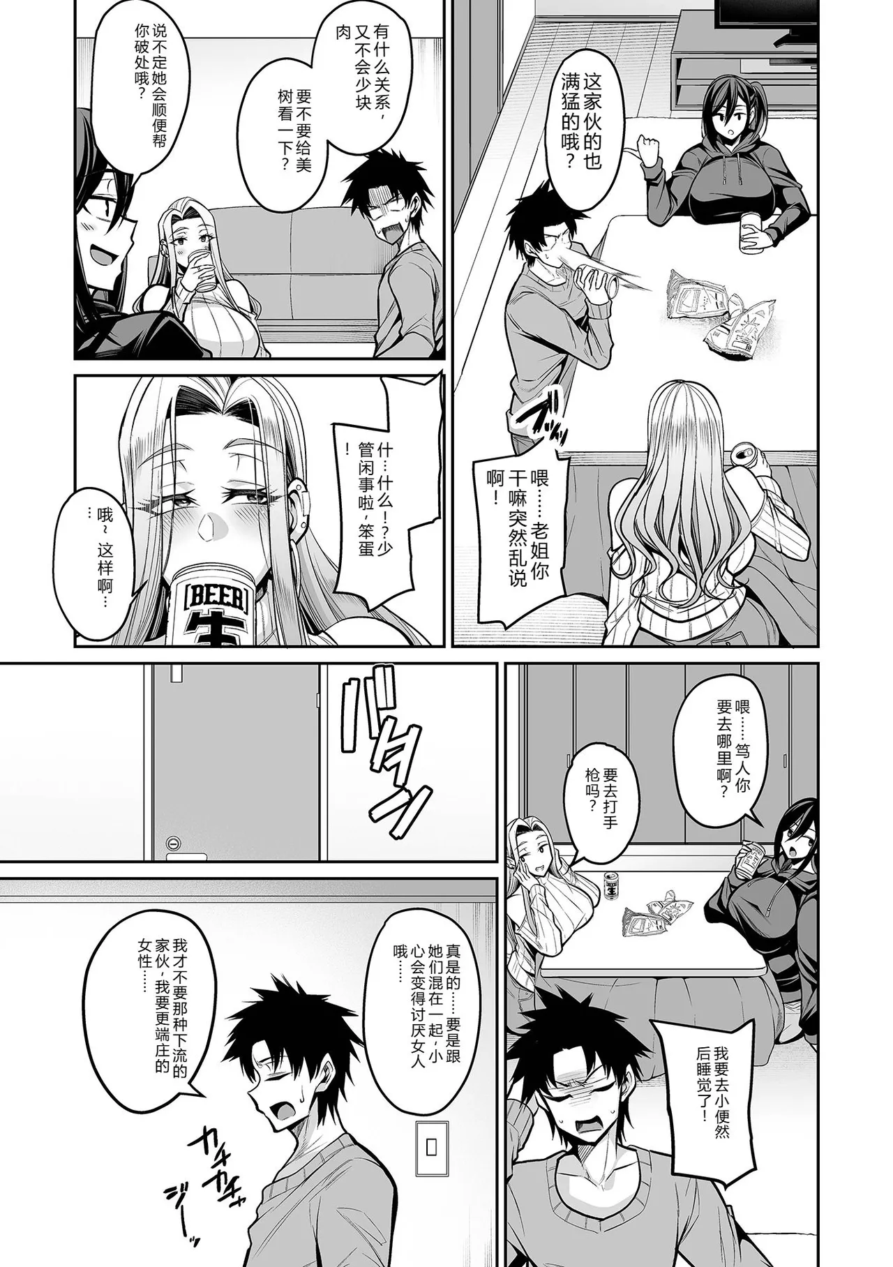 [Nishida Megane]Deka Chichi Kanojo Hatsujouchuu!![Digital] Page 19