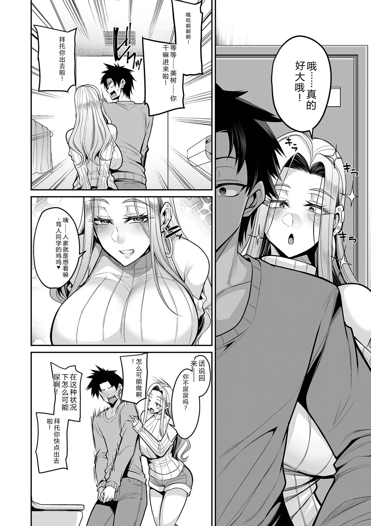 [Nishida Megane]Deka Chichi Kanojo Hatsujouchuu!![Digital] Page 20