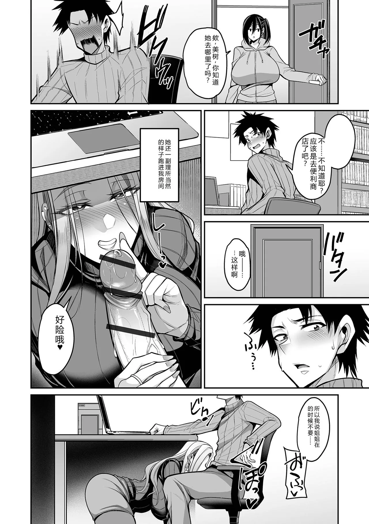 [Nishida Megane]Deka Chichi Kanojo Hatsujouchuu!![Digital] Page 26