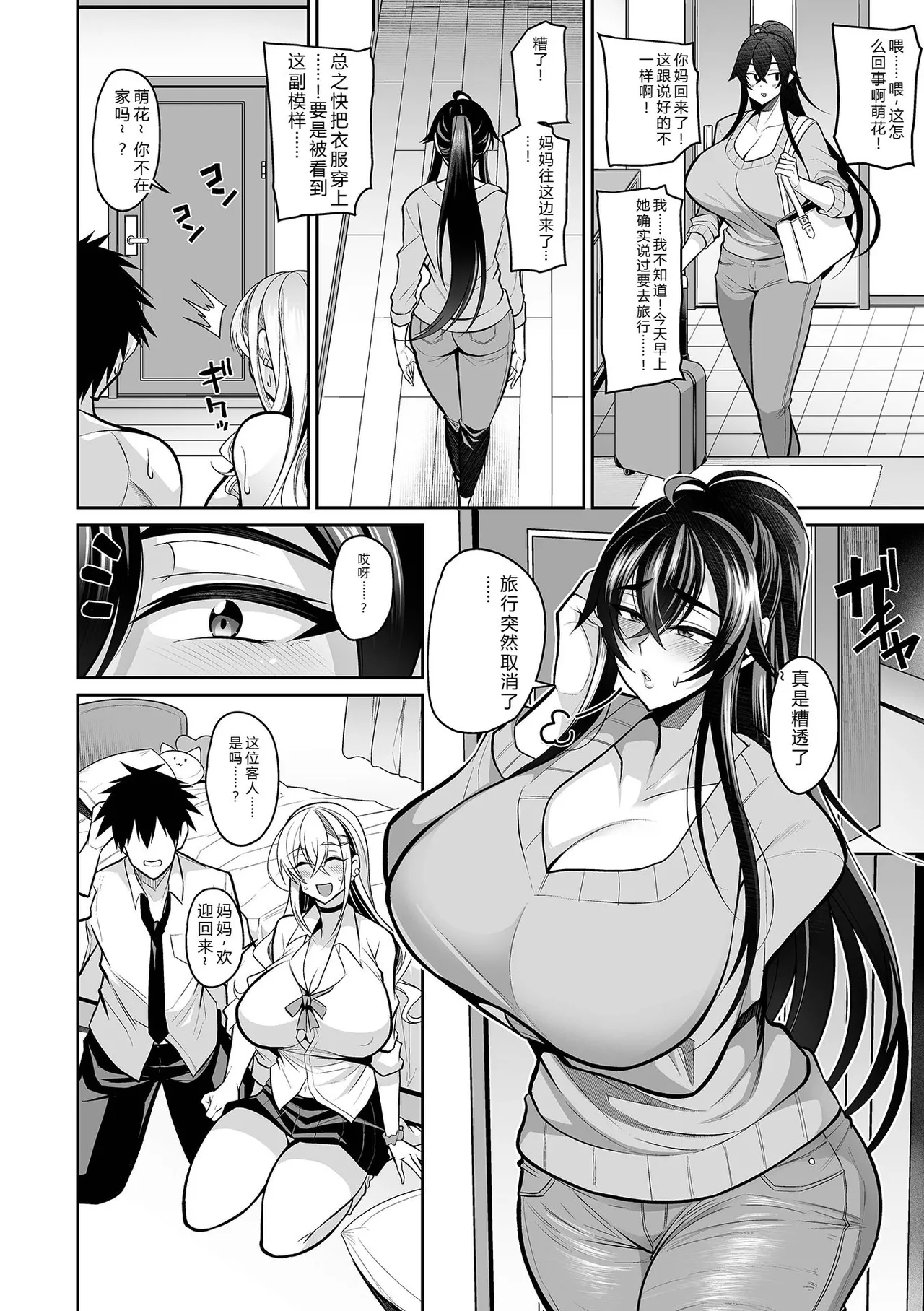 [Nishida Megane]Deka Chichi Kanojo Hatsujouchuu!![Digital] Page 38