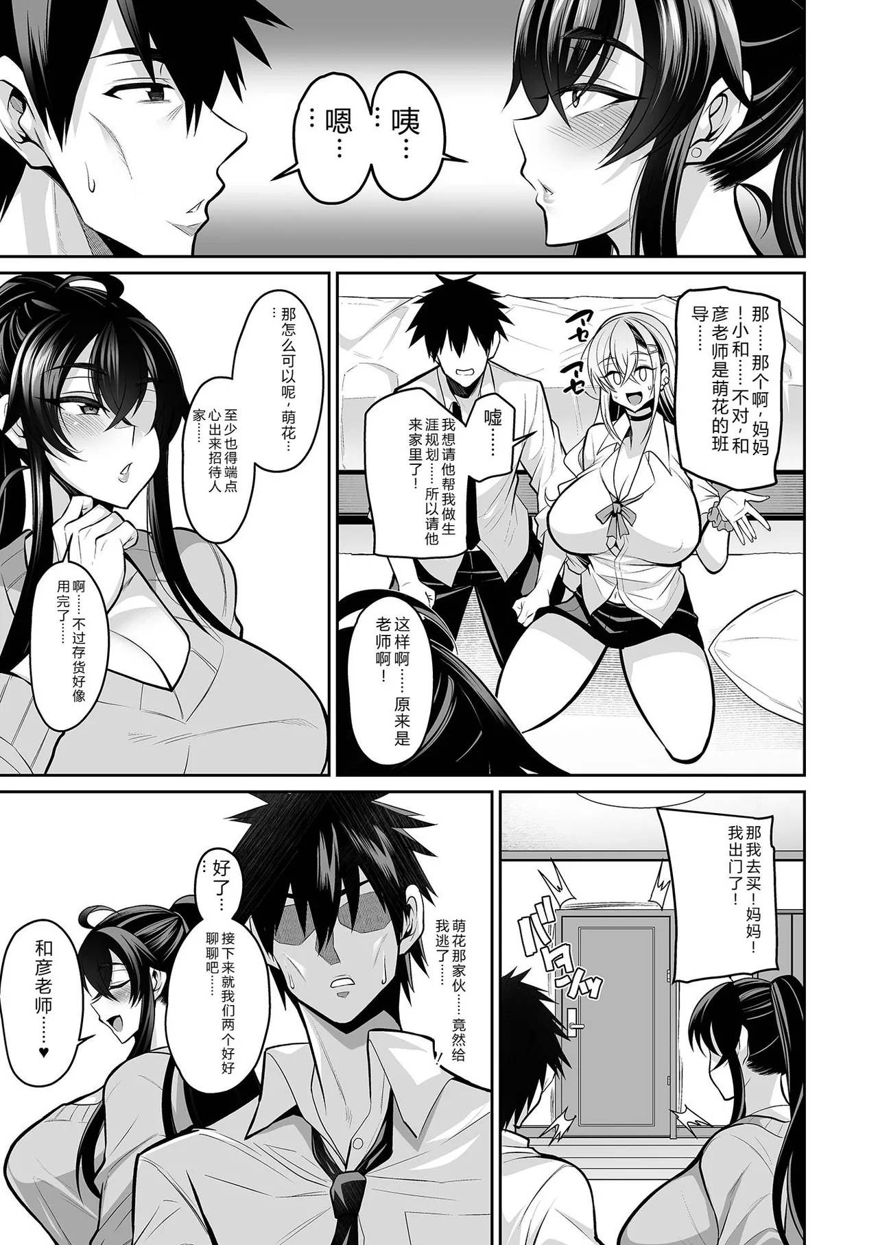 [Nishida Megane]Deka Chichi Kanojo Hatsujouchuu!![Digital] Page 39