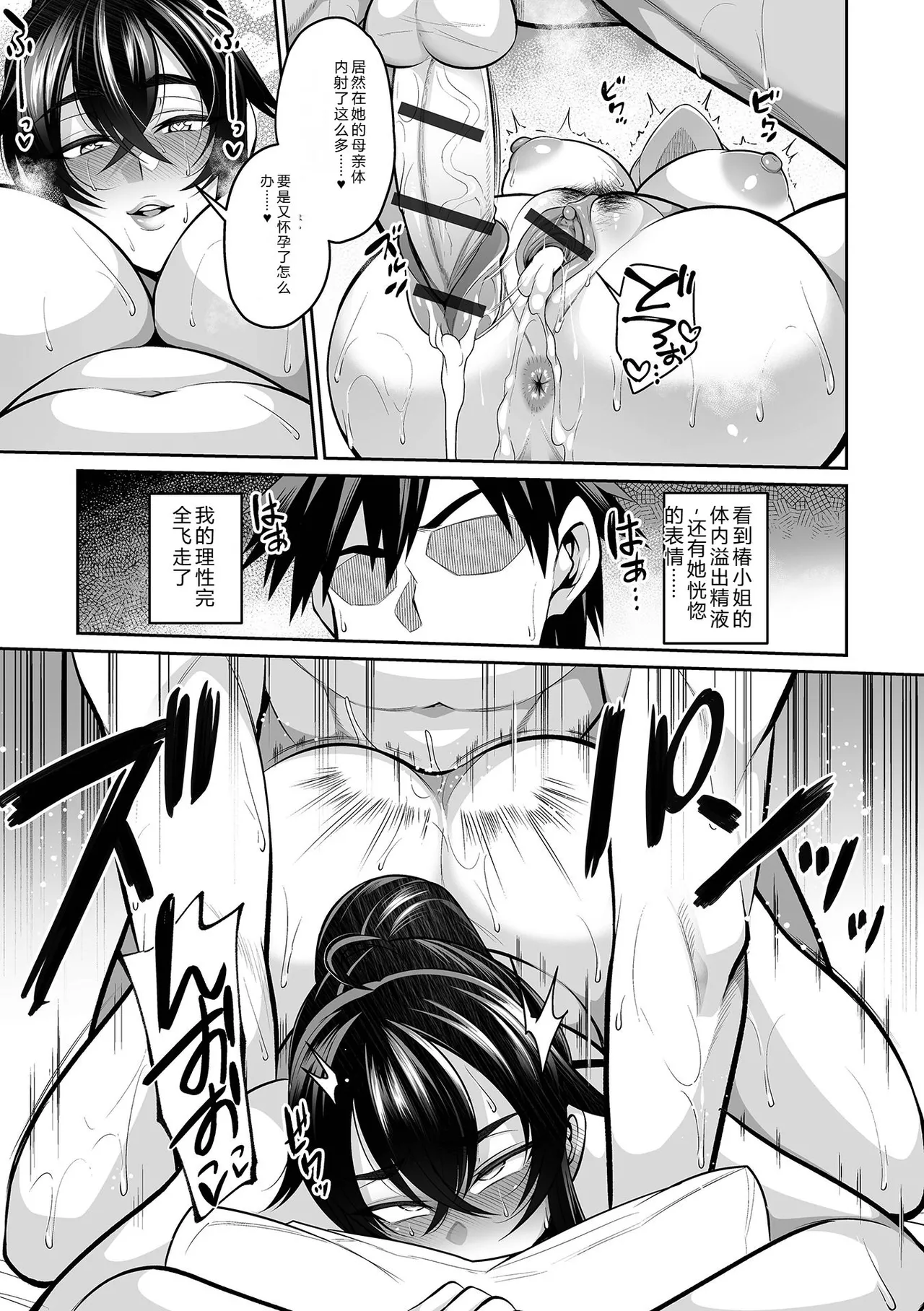 [Nishida Megane]Deka Chichi Kanojo Hatsujouchuu!![Digital] Page 53