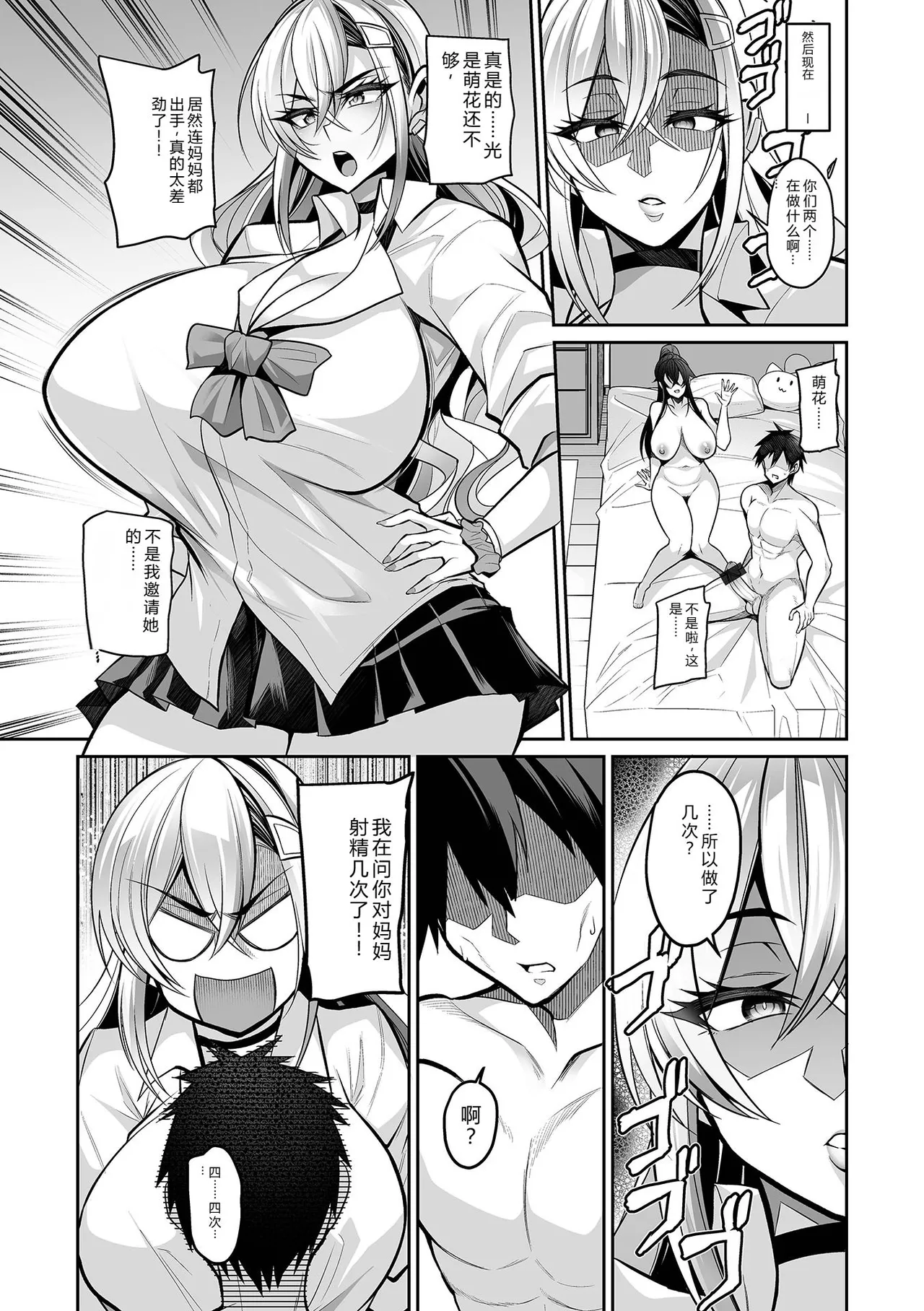 [Nishida Megane]Deka Chichi Kanojo Hatsujouchuu!![Digital] Page 58