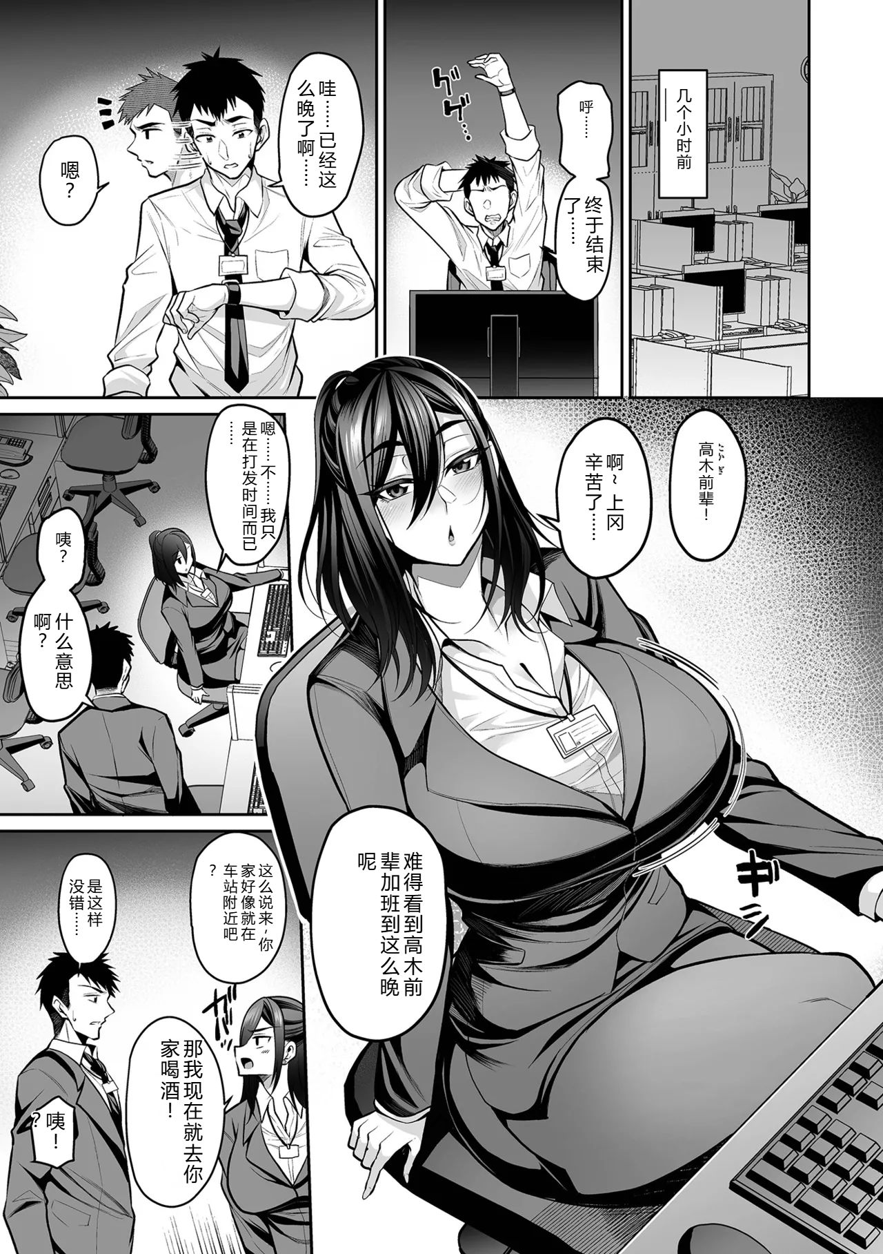 [Nishida Megane]Deka Chichi Kanojo Hatsujouchuu!![Digital] Page 7